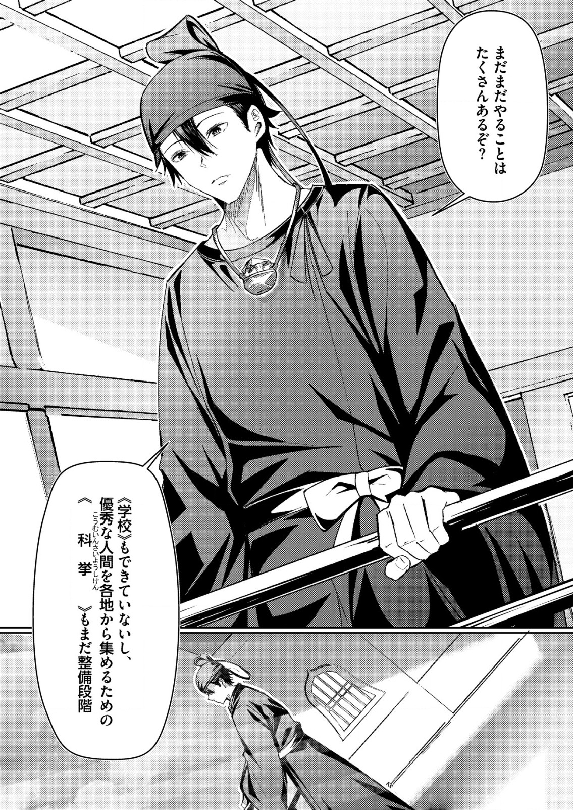 Isekai de Kenja... no Ishi to Yobareteimasu - Chapter 19 - Page 5