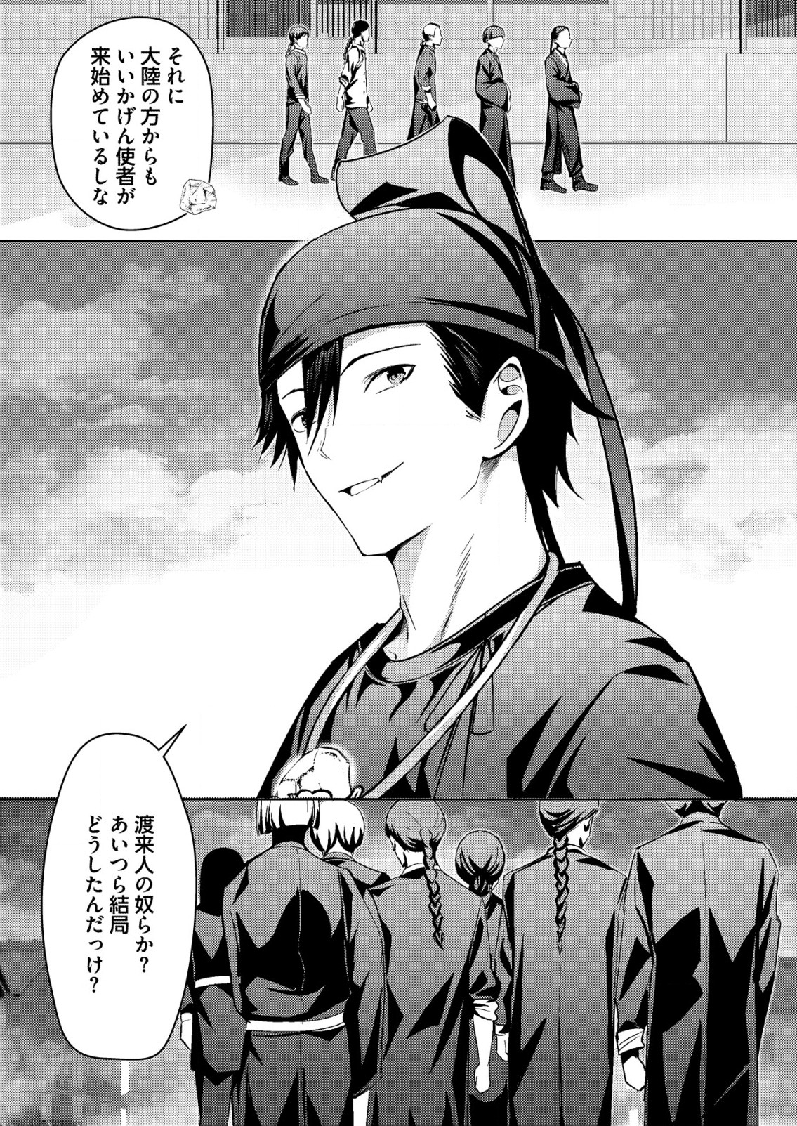 Isekai de Kenja... no Ishi to Yobareteimasu - Chapter 19 - Page 6