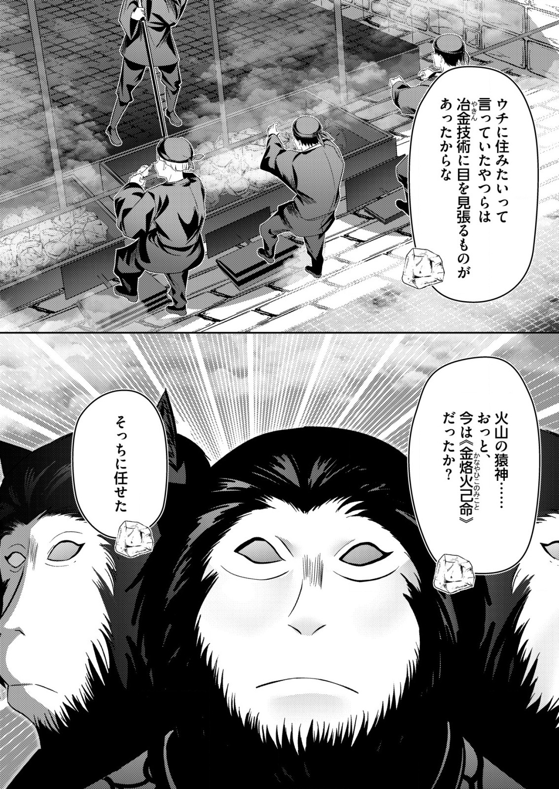 Isekai de Kenja... no Ishi to Yobareteimasu - Chapter 19 - Page 7