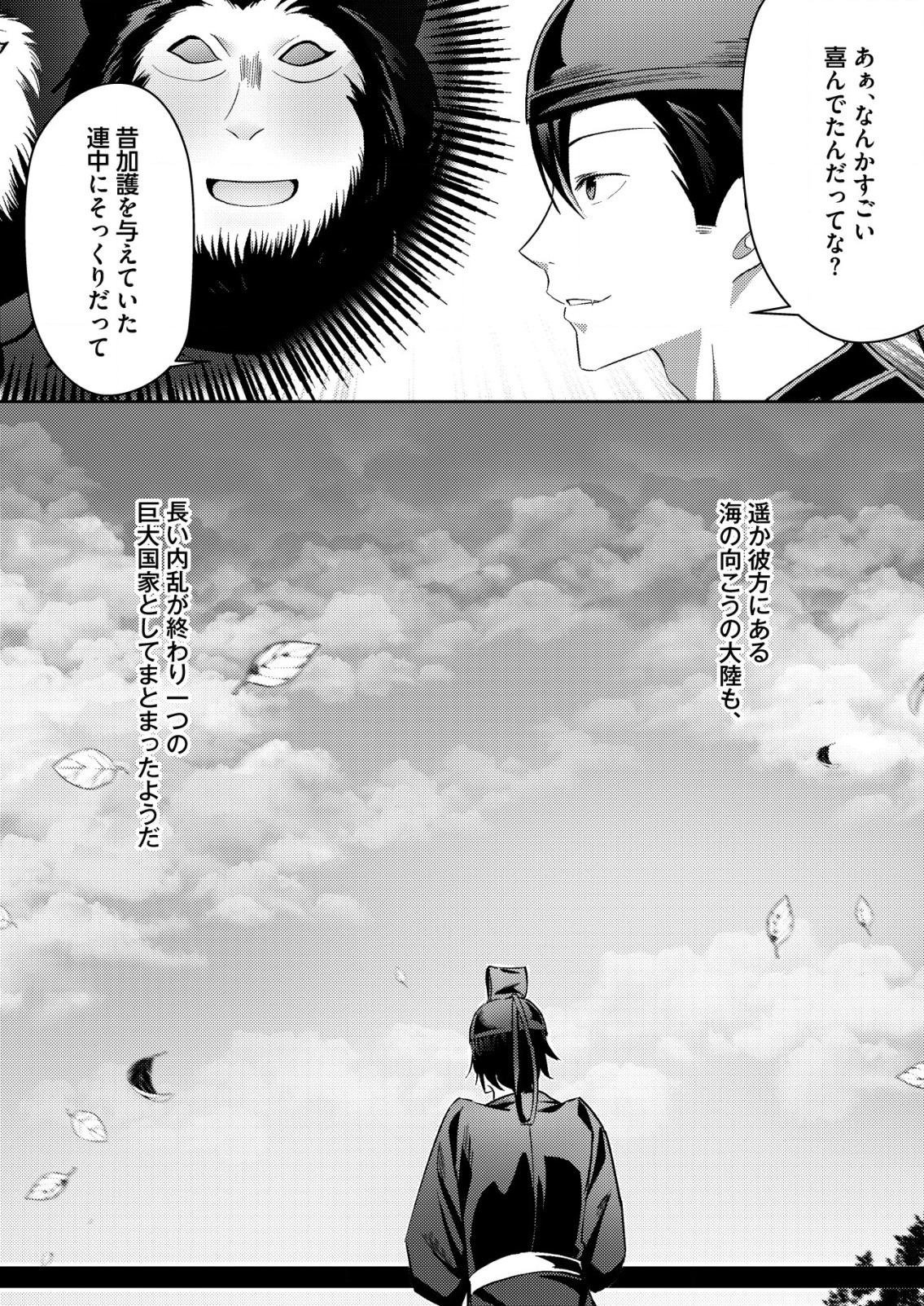 Isekai de Kenja... no Ishi to Yobareteimasu - Chapter 19 - Page 8