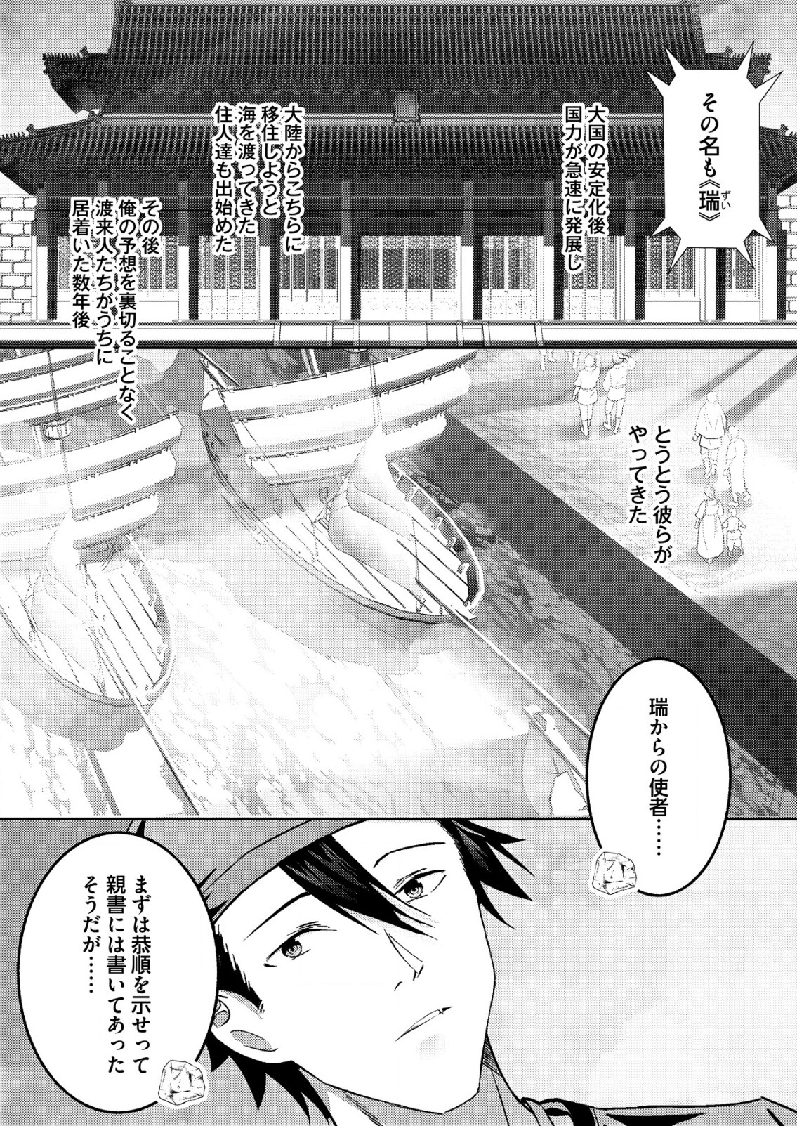 Isekai de Kenja... no Ishi to Yobareteimasu - Chapter 19 - Page 9