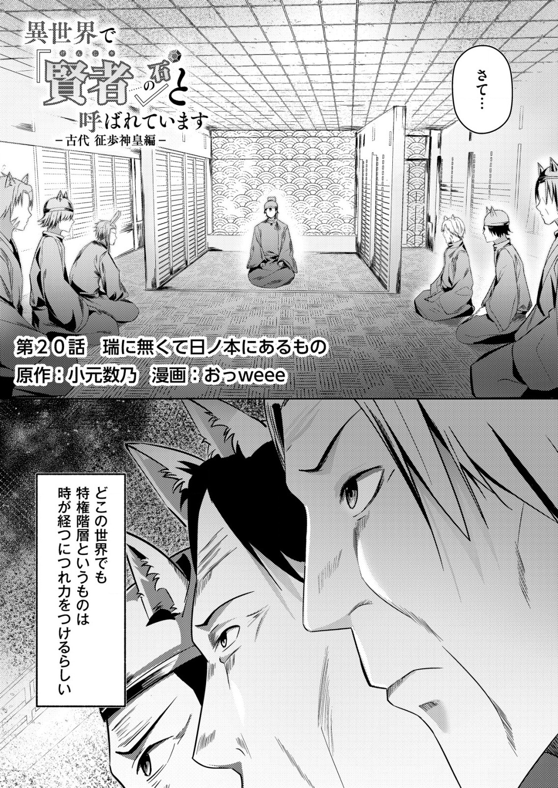 Isekai de Kenja... no Ishi to Yobareteimasu - Chapter 20 - Page 1