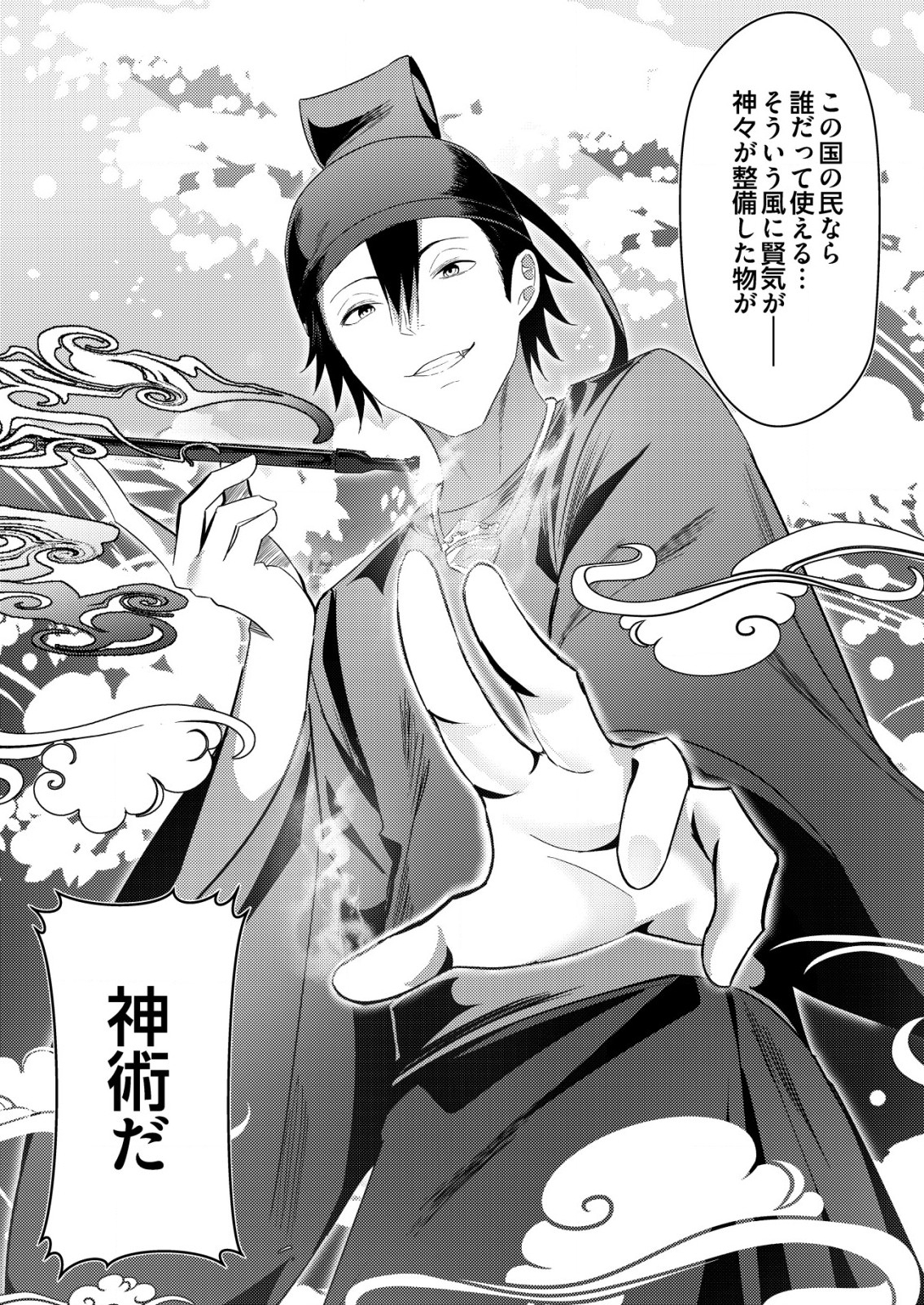 Isekai de Kenja... no Ishi to Yobareteimasu - Chapter 20 - Page 11