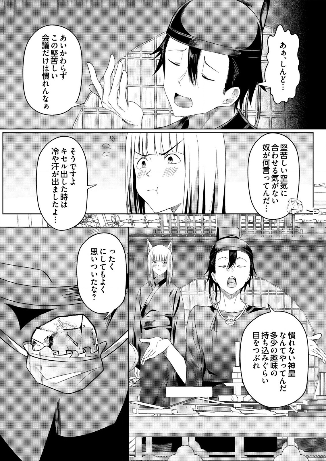 Isekai de Kenja... no Ishi to Yobareteimasu - Chapter 20 - Page 12