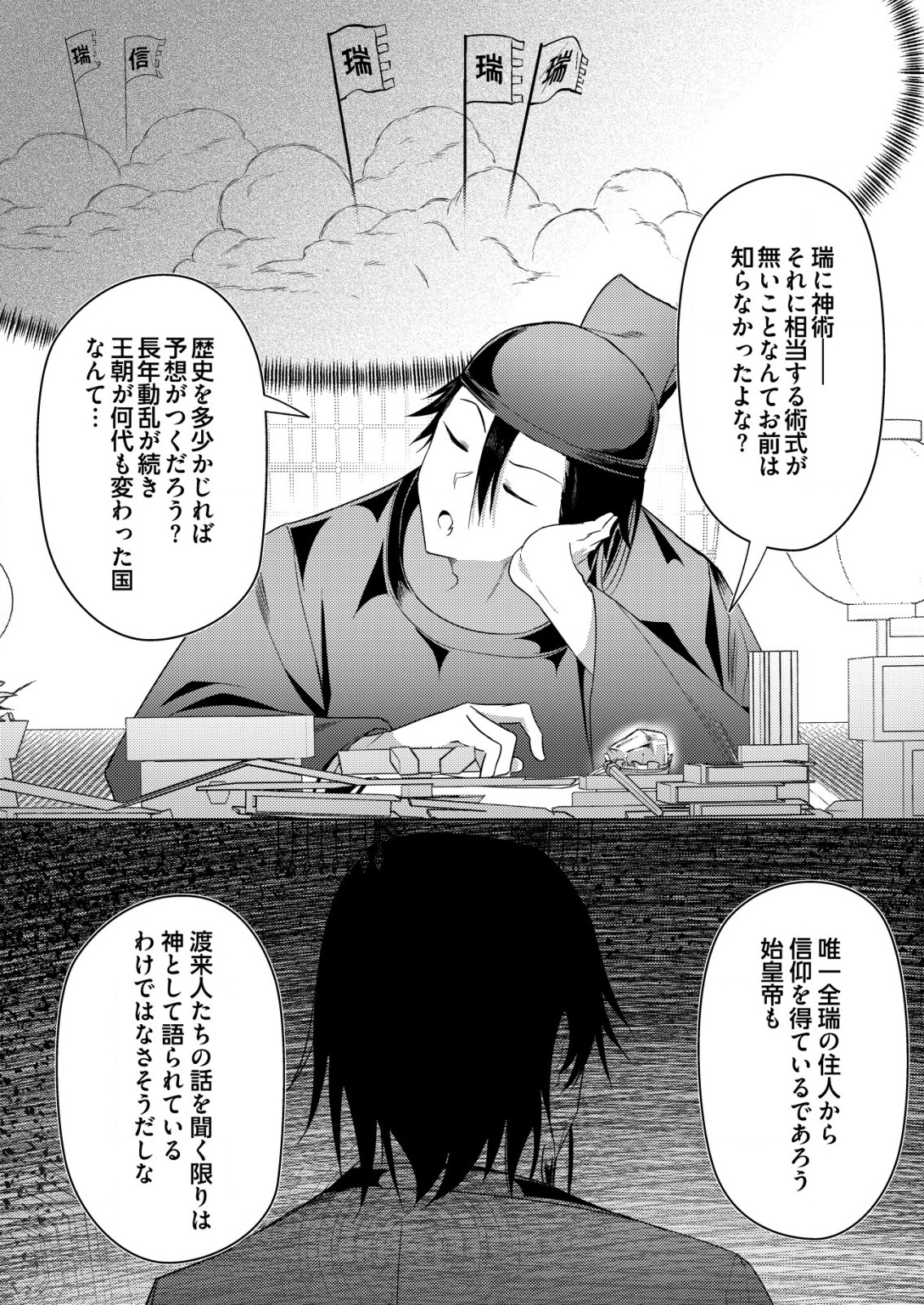 Isekai de Kenja... no Ishi to Yobareteimasu - Chapter 20 - Page 13