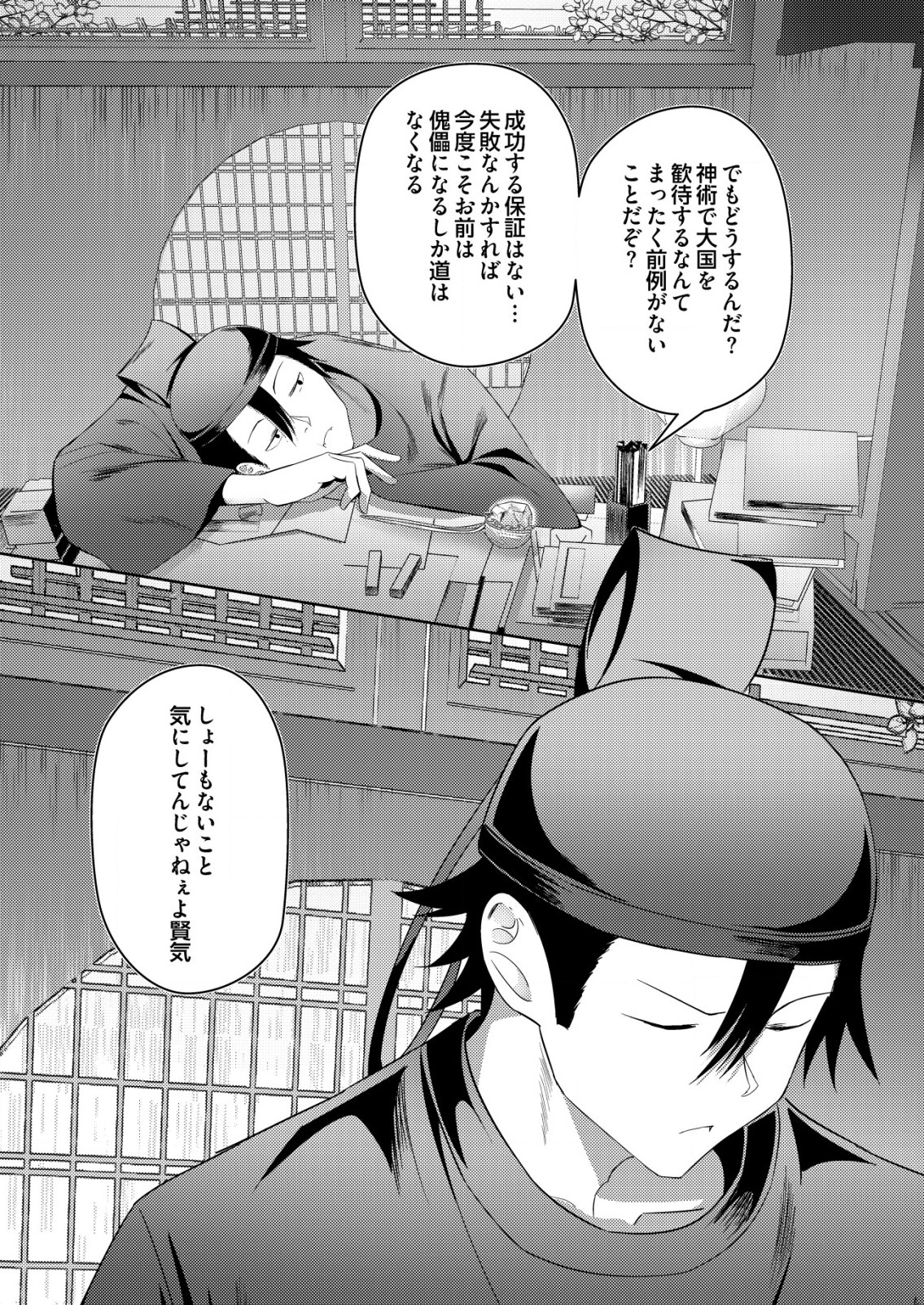 Isekai de Kenja... no Ishi to Yobareteimasu - Chapter 20 - Page 15
