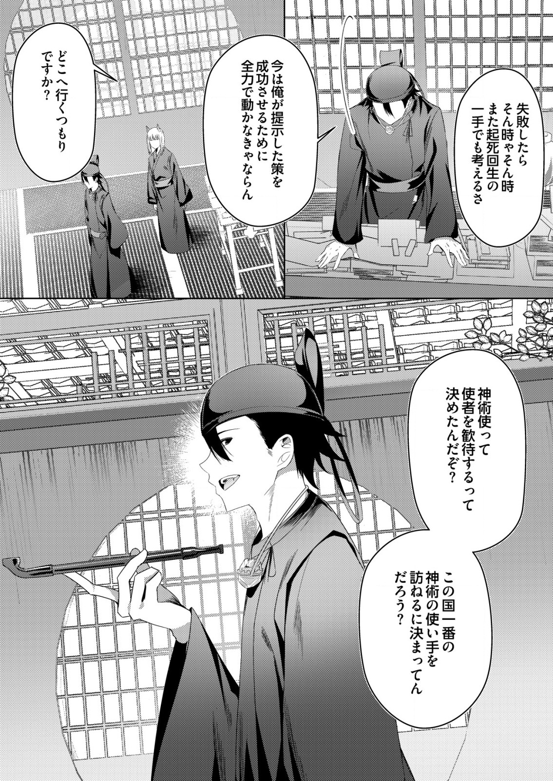 Isekai de Kenja... no Ishi to Yobareteimasu - Chapter 20 - Page 16