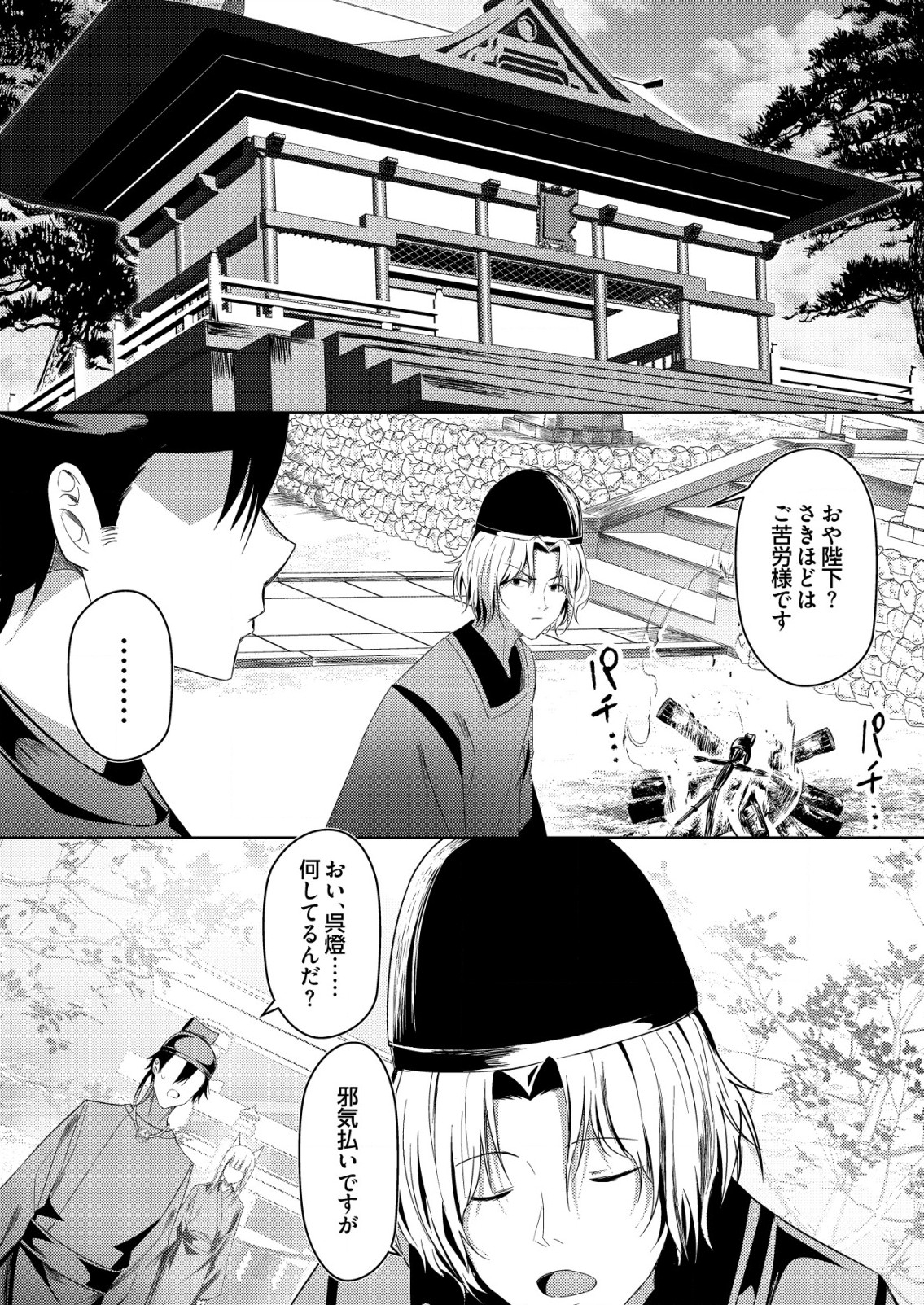 Isekai de Kenja... no Ishi to Yobareteimasu - Chapter 20 - Page 17