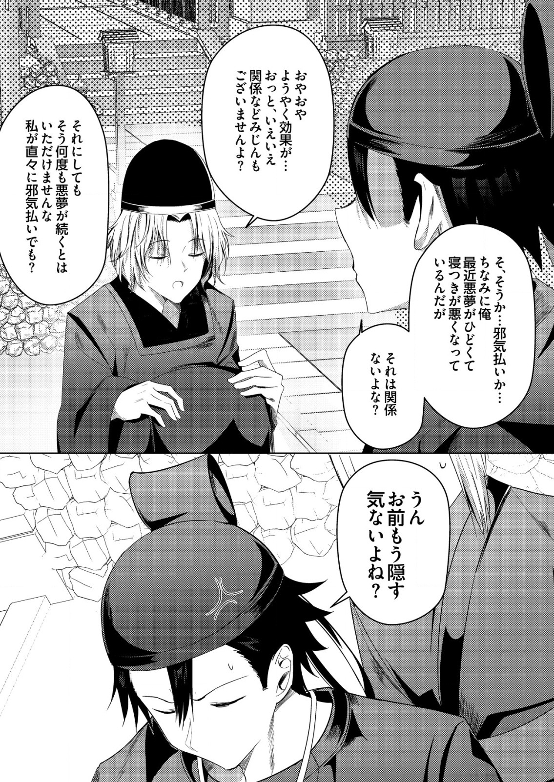 Isekai de Kenja... no Ishi to Yobareteimasu - Chapter 20 - Page 18