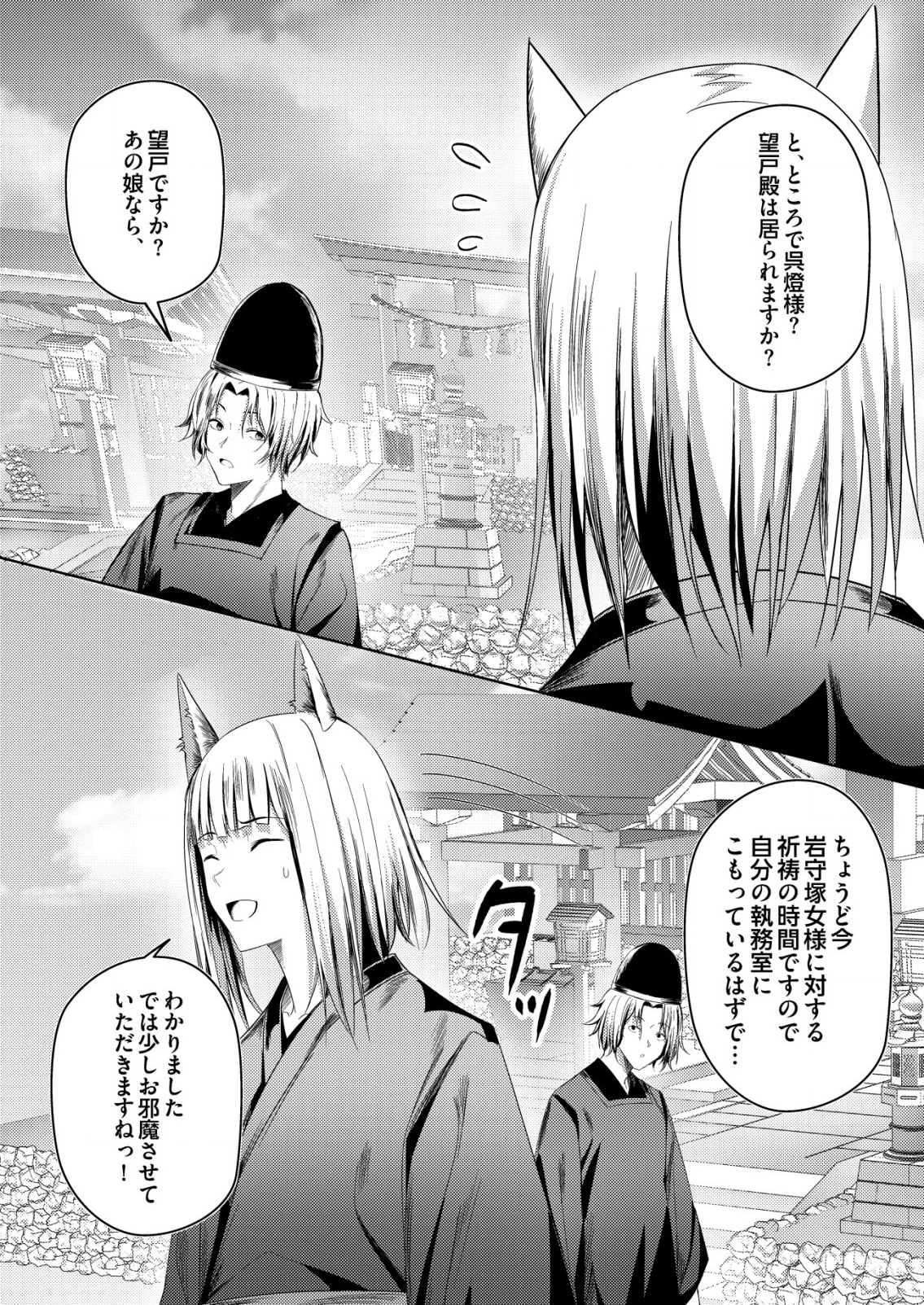 Isekai de Kenja... no Ishi to Yobareteimasu - Chapter 20 - Page 19