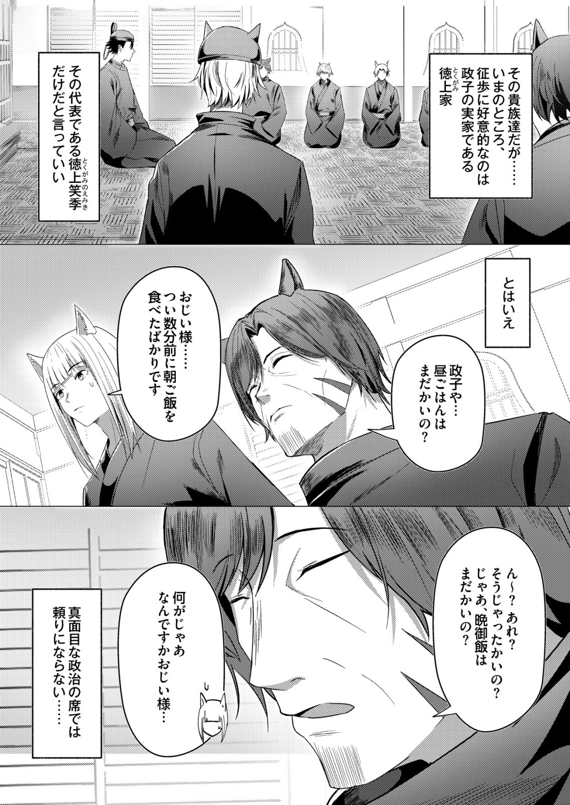 Isekai de Kenja... no Ishi to Yobareteimasu - Chapter 20 - Page 2