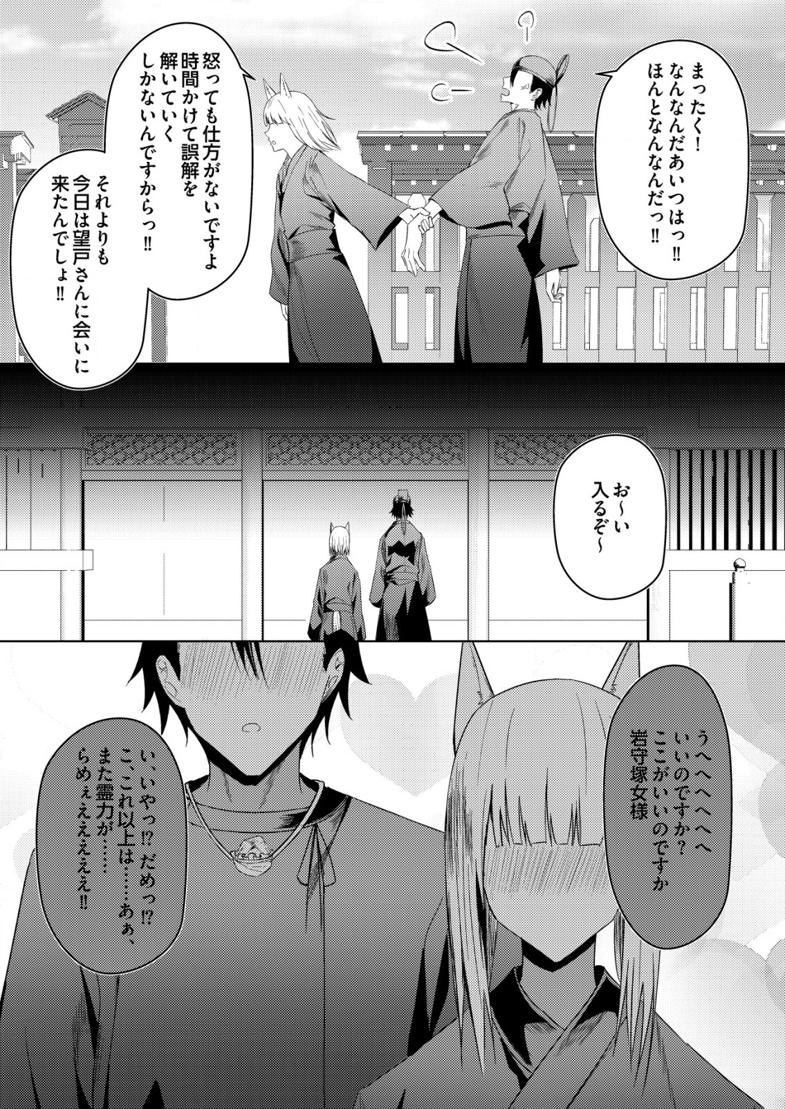 Isekai de Kenja... no Ishi to Yobareteimasu - Chapter 20 - Page 20