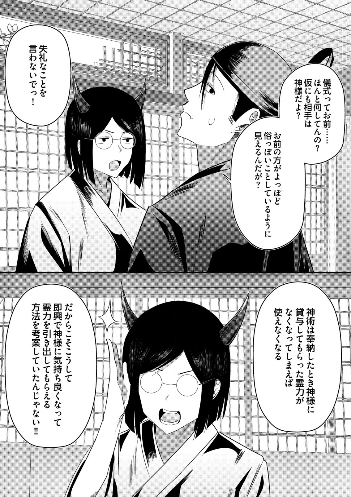 Isekai de Kenja... no Ishi to Yobareteimasu - Chapter 20 - Page 23