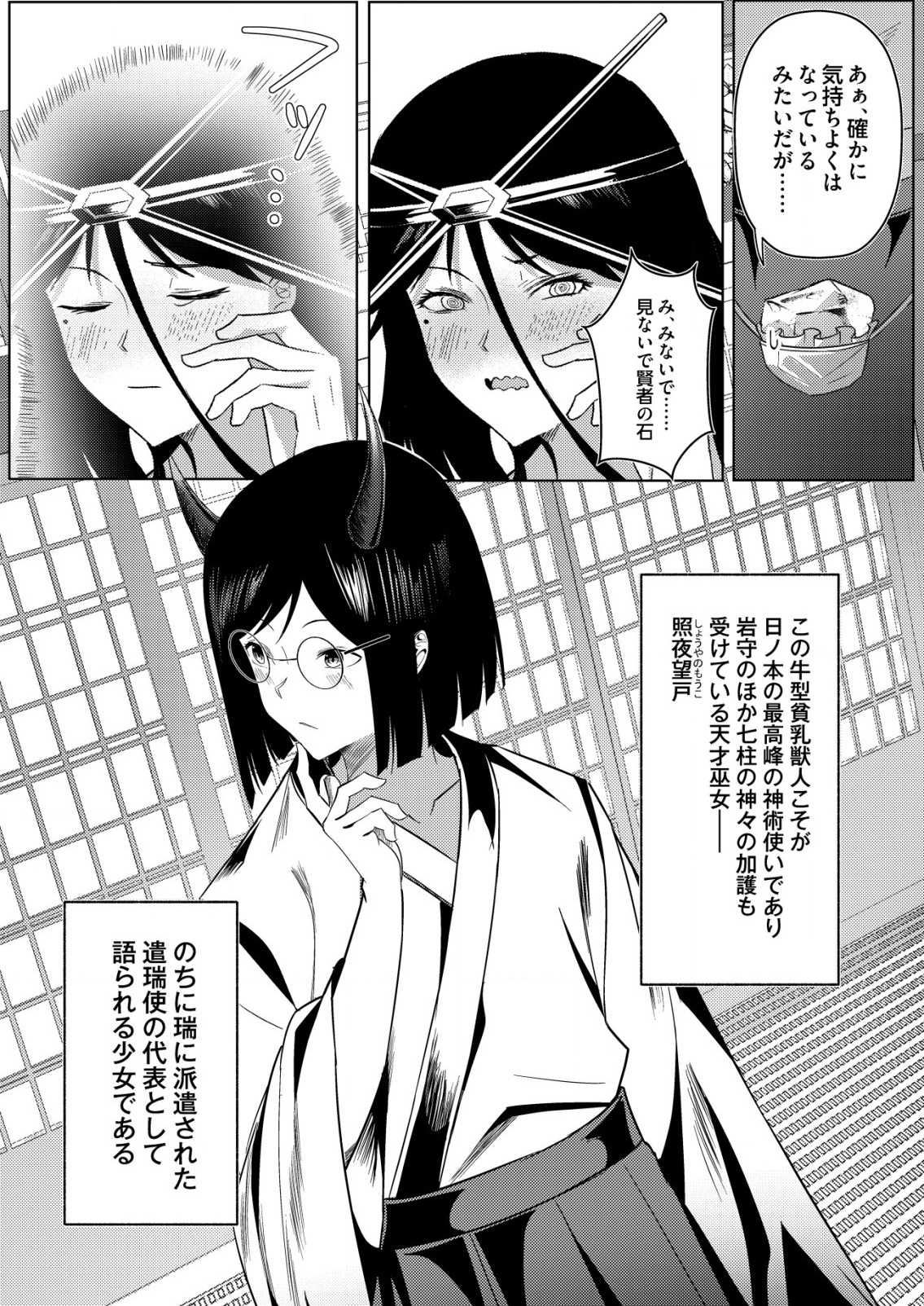 Isekai de Kenja... no Ishi to Yobareteimasu - Chapter 20 - Page 24