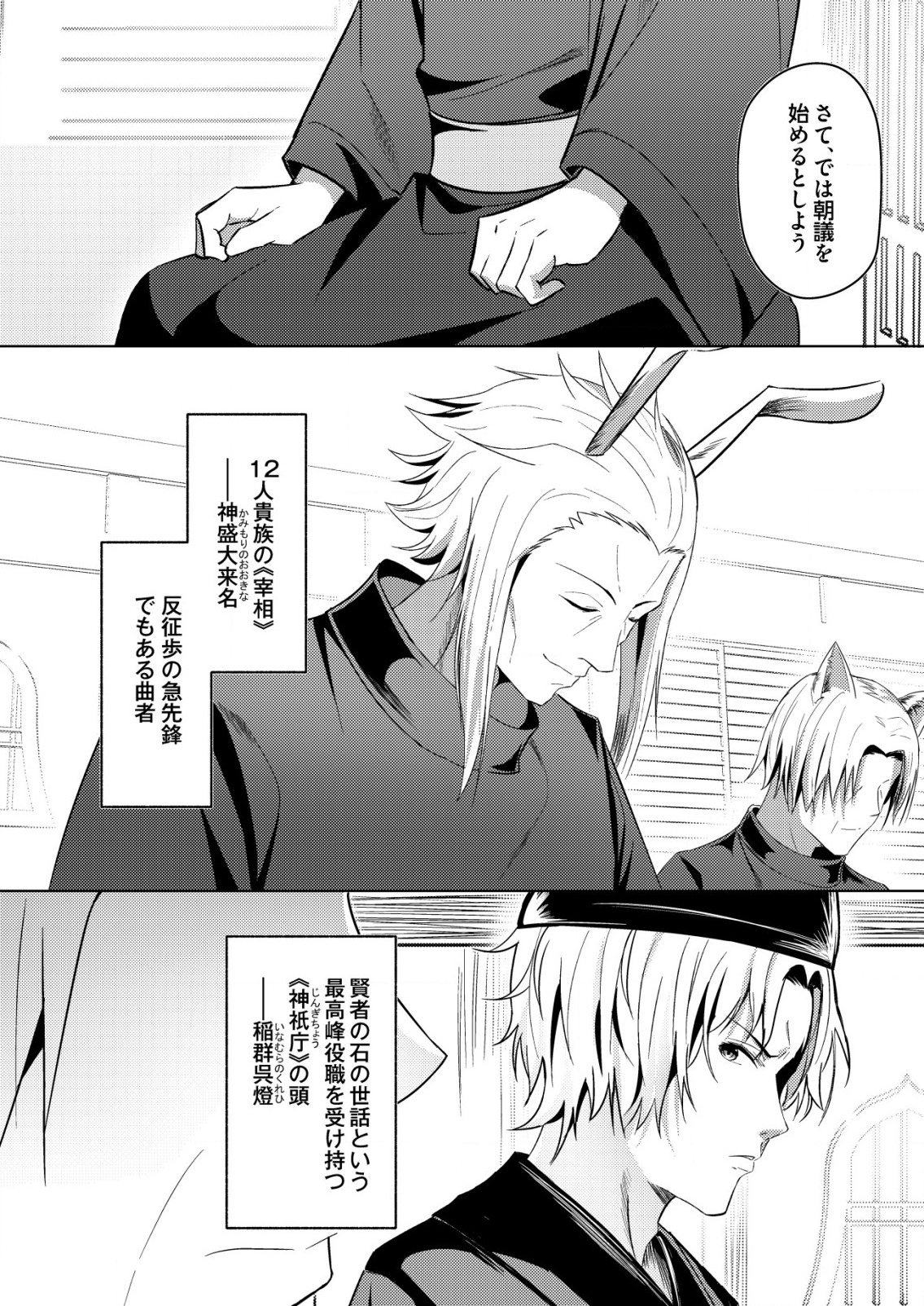 Isekai de Kenja... no Ishi to Yobareteimasu - Chapter 20 - Page 3