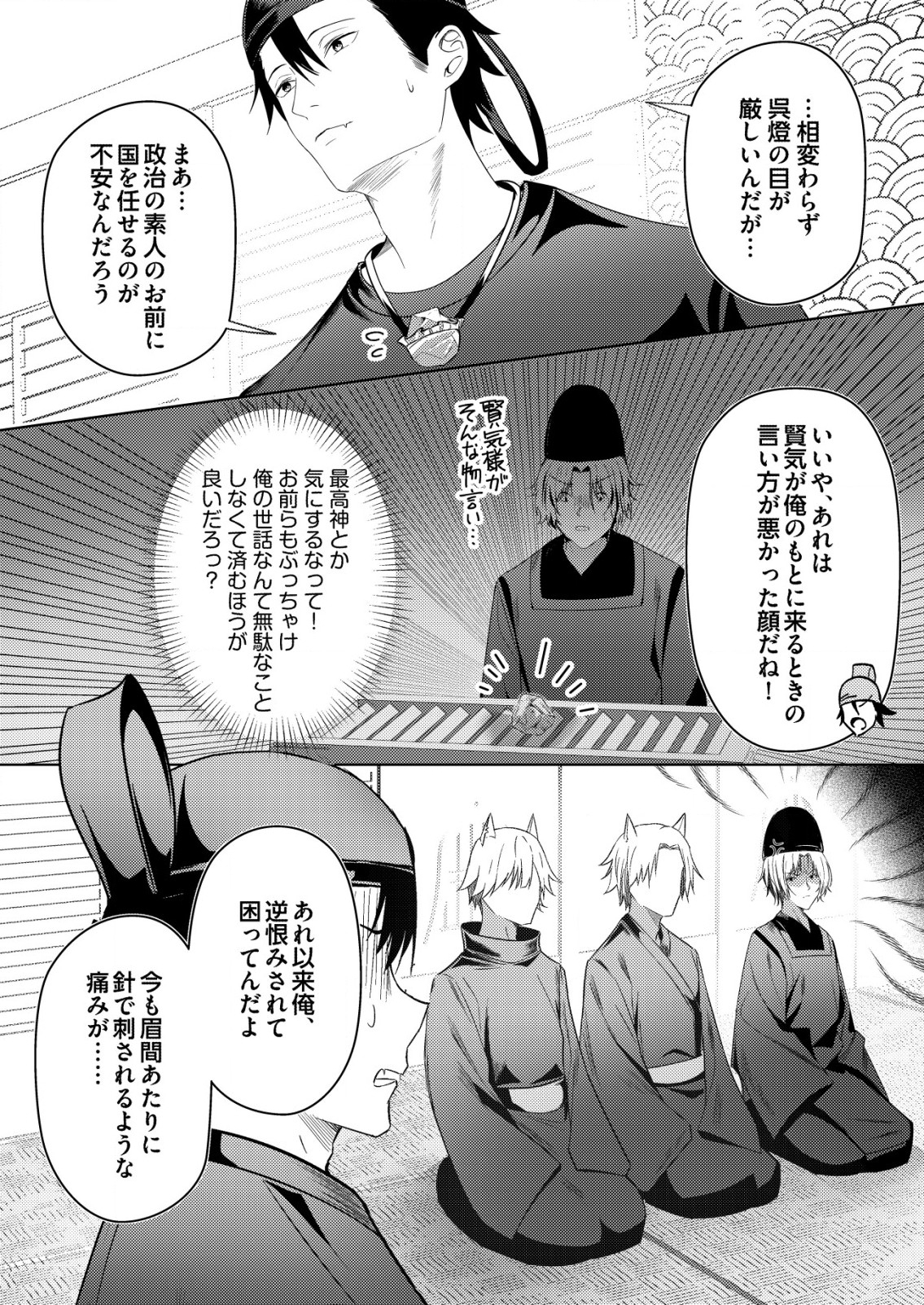 Isekai de Kenja... no Ishi to Yobareteimasu - Chapter 20 - Page 4