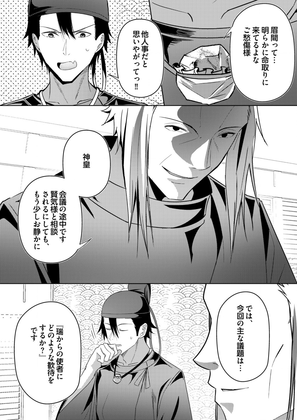 Isekai de Kenja... no Ishi to Yobareteimasu - Chapter 20 - Page 5