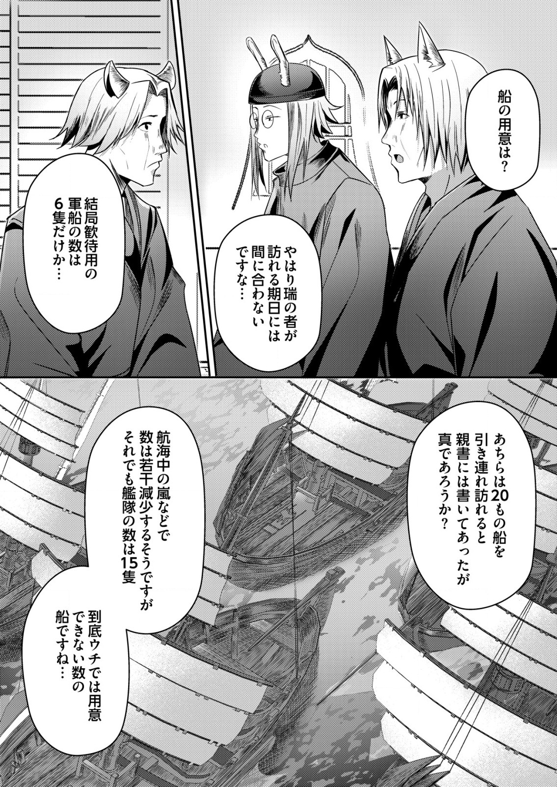 Isekai de Kenja... no Ishi to Yobareteimasu - Chapter 20 - Page 6