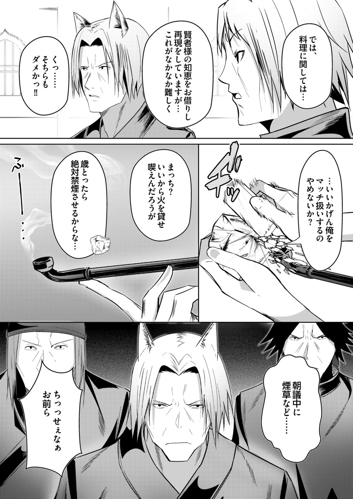 Isekai de Kenja... no Ishi to Yobareteimasu - Chapter 20 - Page 7
