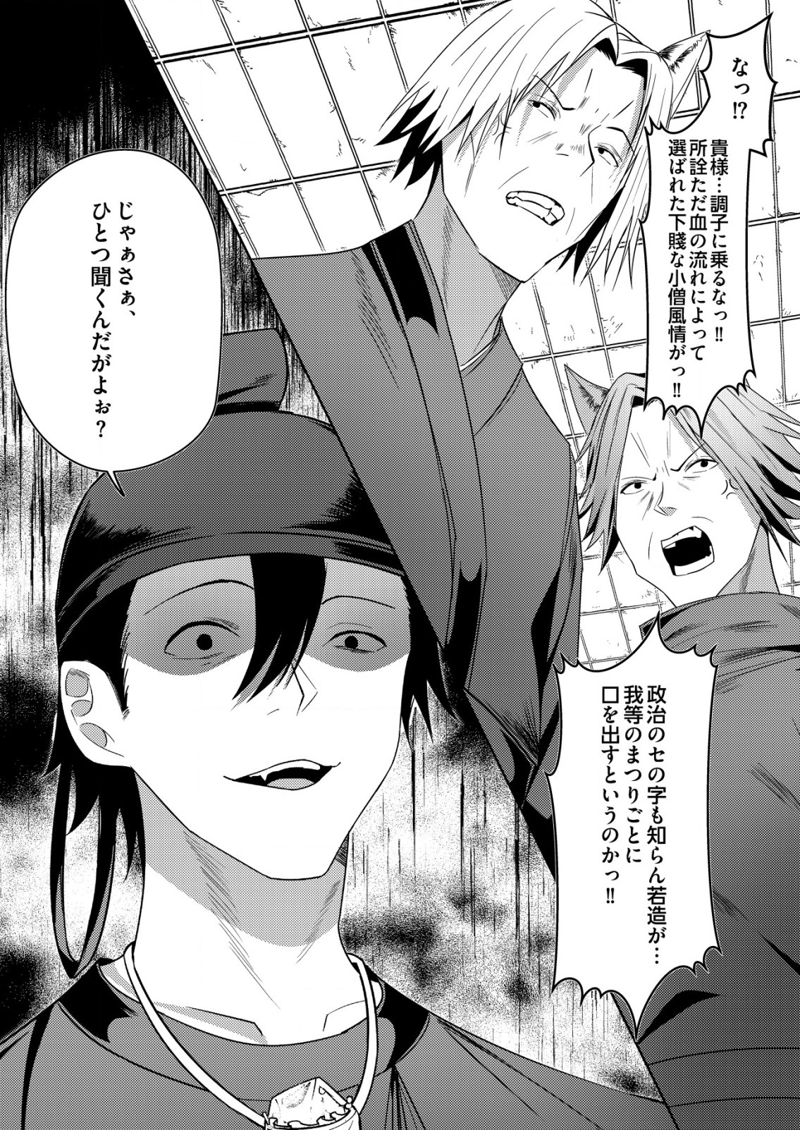 Isekai de Kenja... no Ishi to Yobareteimasu - Chapter 20 - Page 8