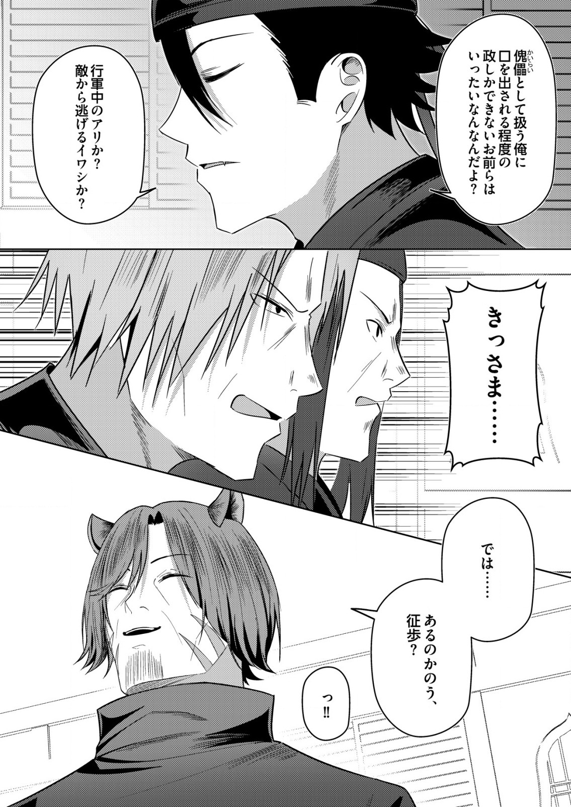 Isekai de Kenja... no Ishi to Yobareteimasu - Chapter 20 - Page 9