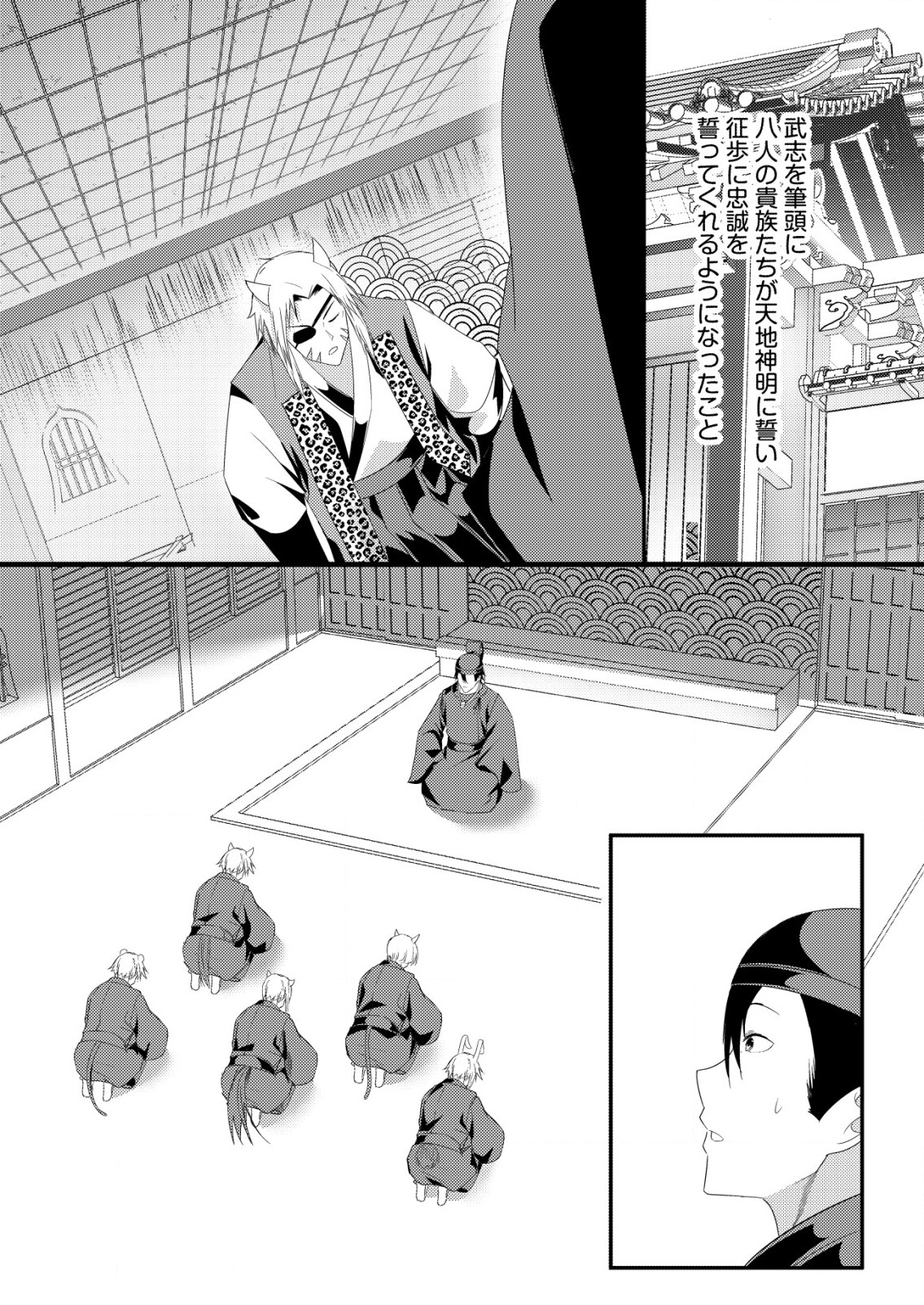 Isekai de Kenja... no Ishi to Yobareteimasu - Chapter 23 - Page 10