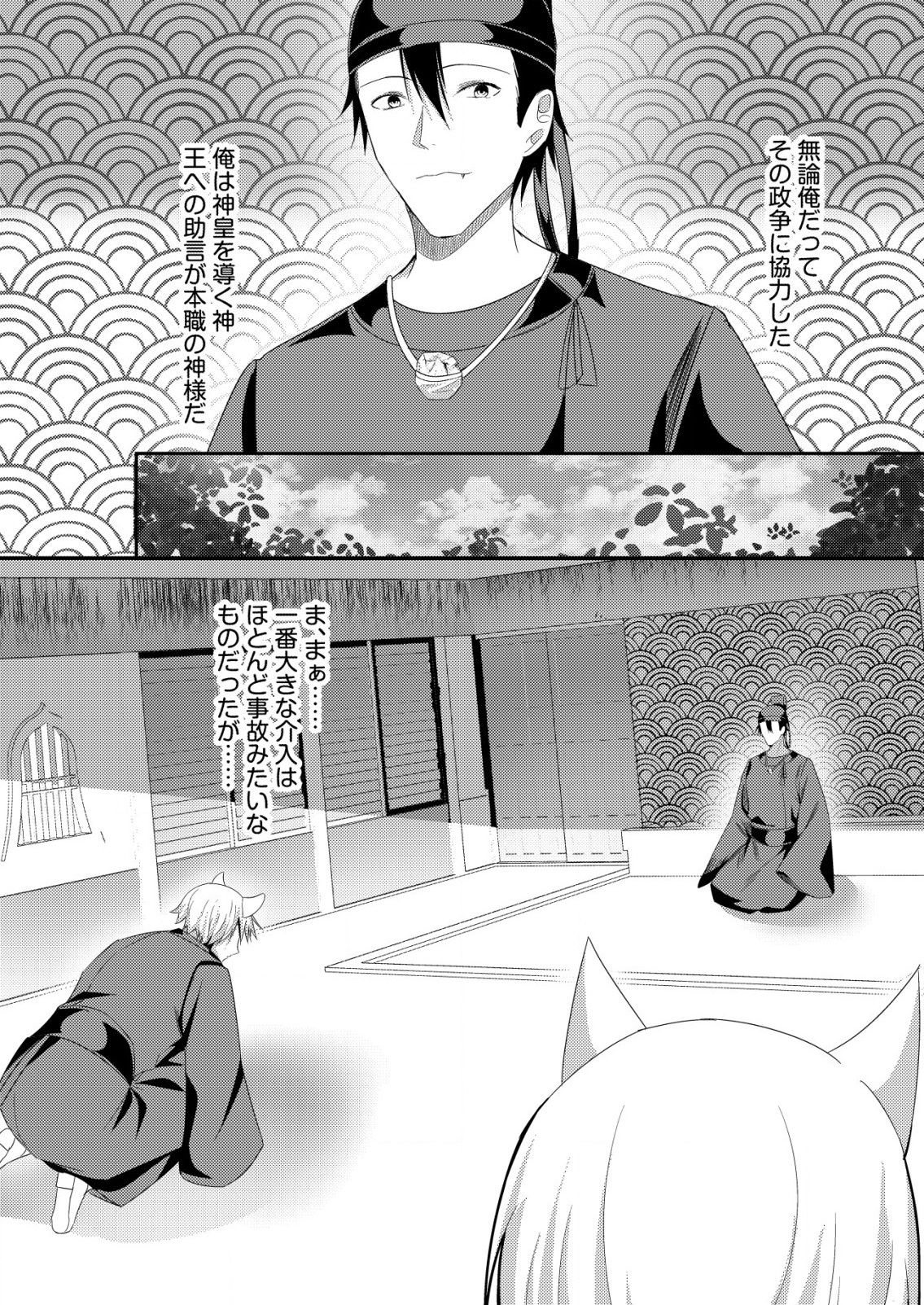 Isekai de Kenja... no Ishi to Yobareteimasu - Chapter 23 - Page 11