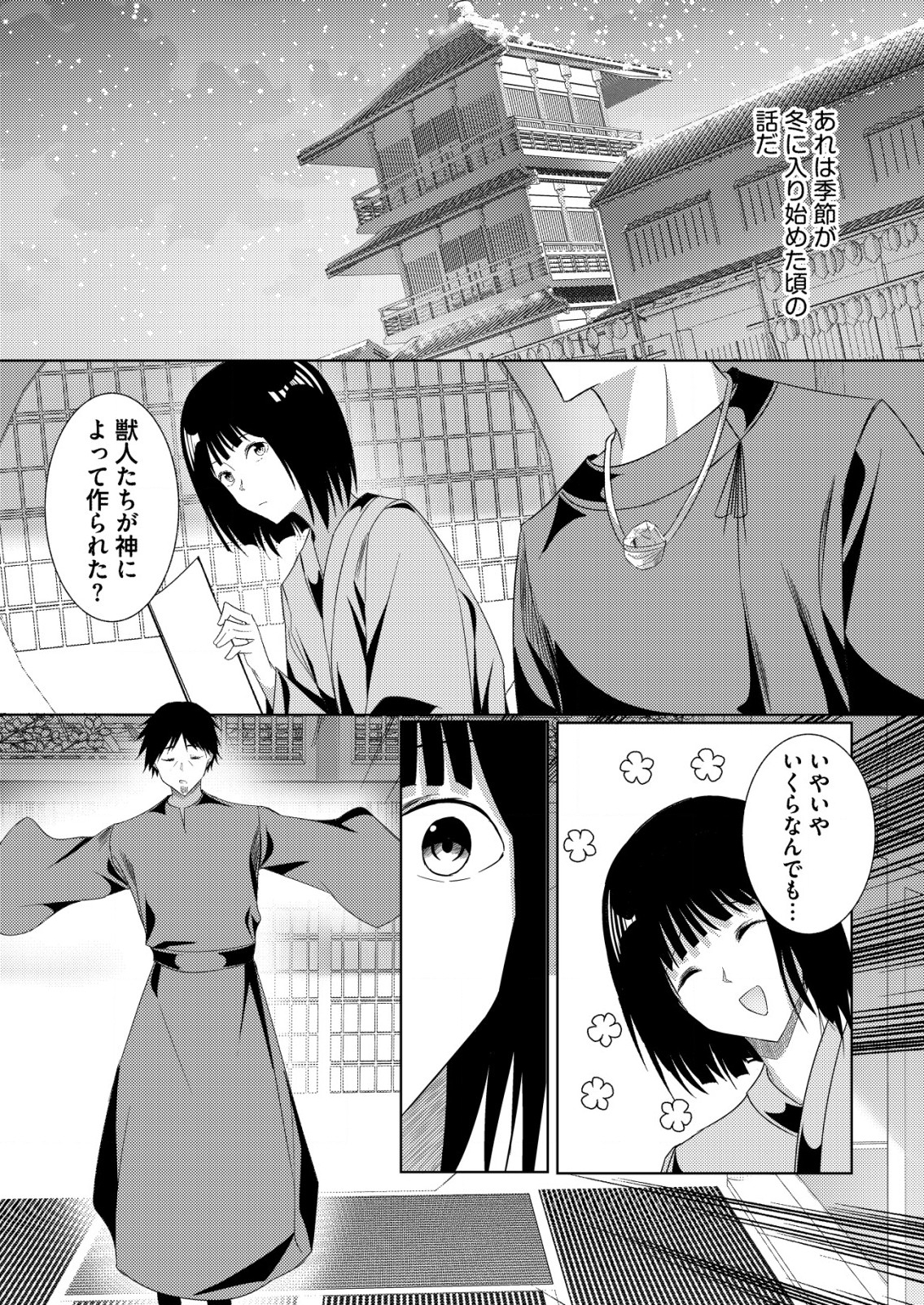 Isekai de Kenja... no Ishi to Yobareteimasu - Chapter 23 - Page 12