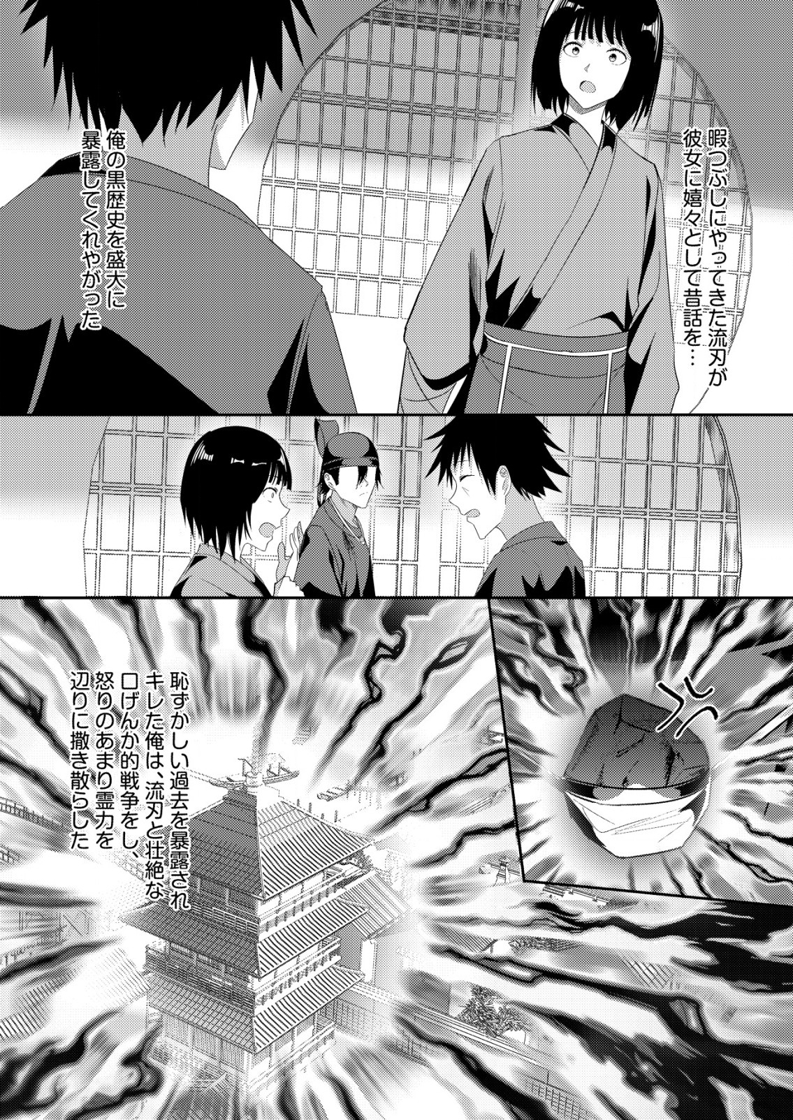 Isekai de Kenja... no Ishi to Yobareteimasu - Chapter 23 - Page 13