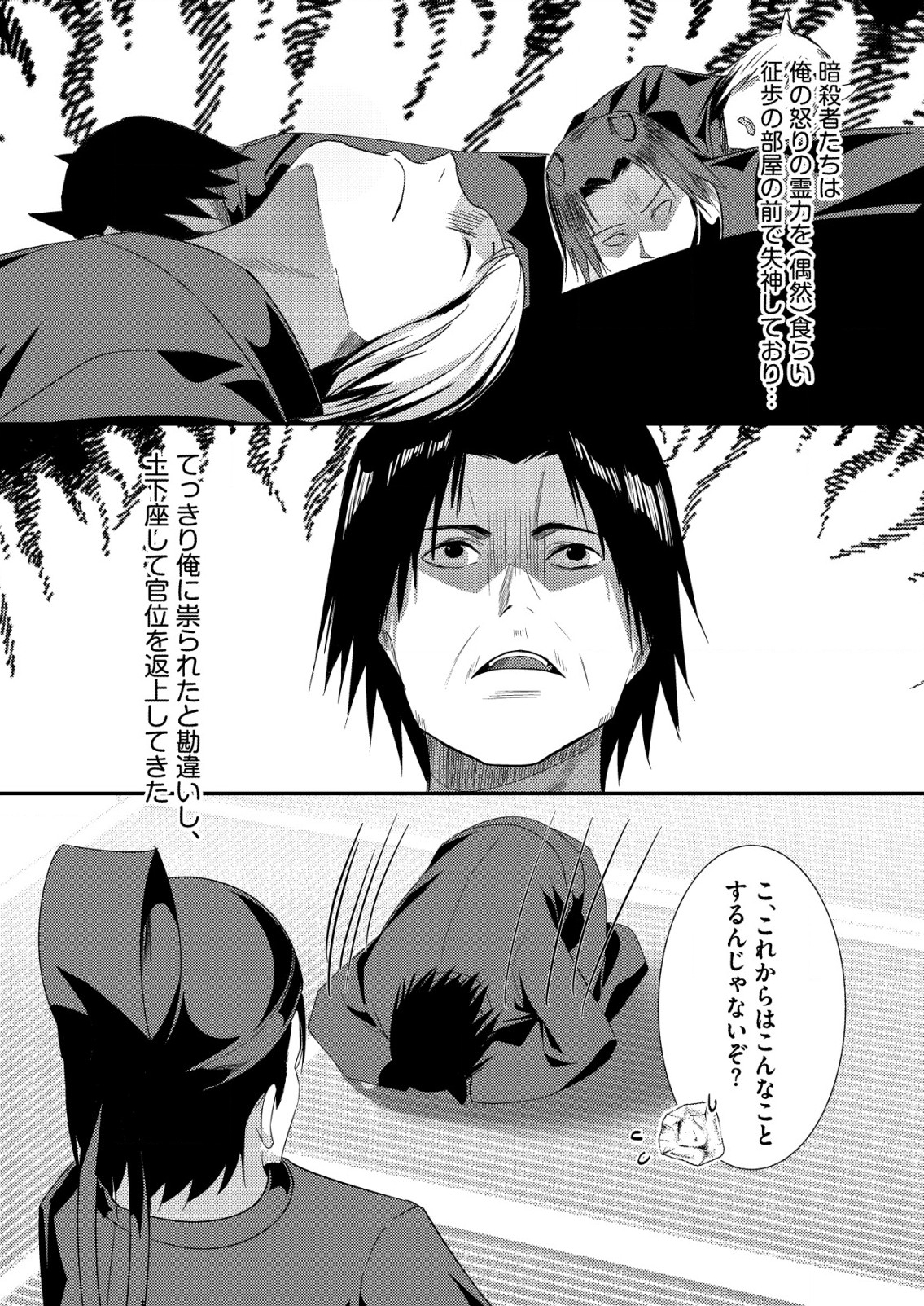 Isekai de Kenja... no Ishi to Yobareteimasu - Chapter 23 - Page 15