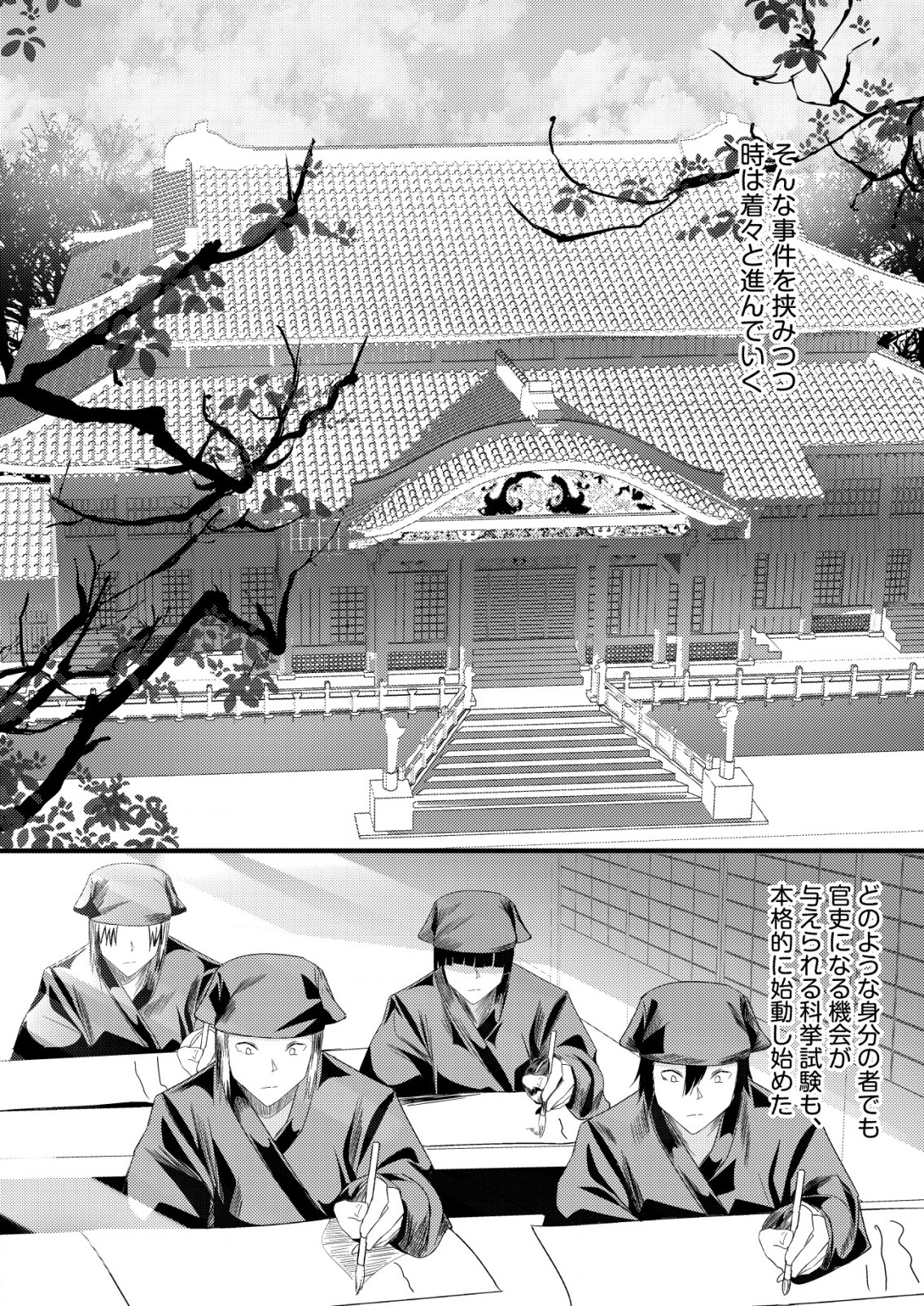 Isekai de Kenja... no Ishi to Yobareteimasu - Chapter 23 - Page 16