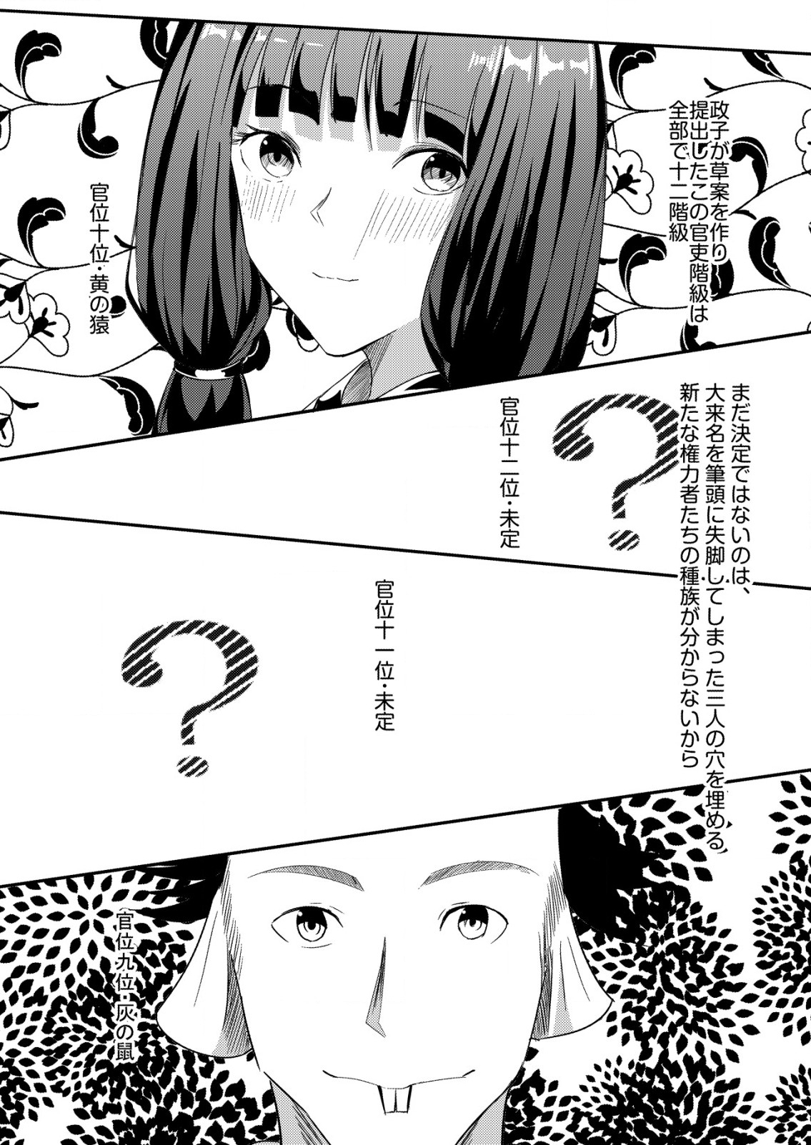 Isekai de Kenja... no Ishi to Yobareteimasu - Chapter 23 - Page 18