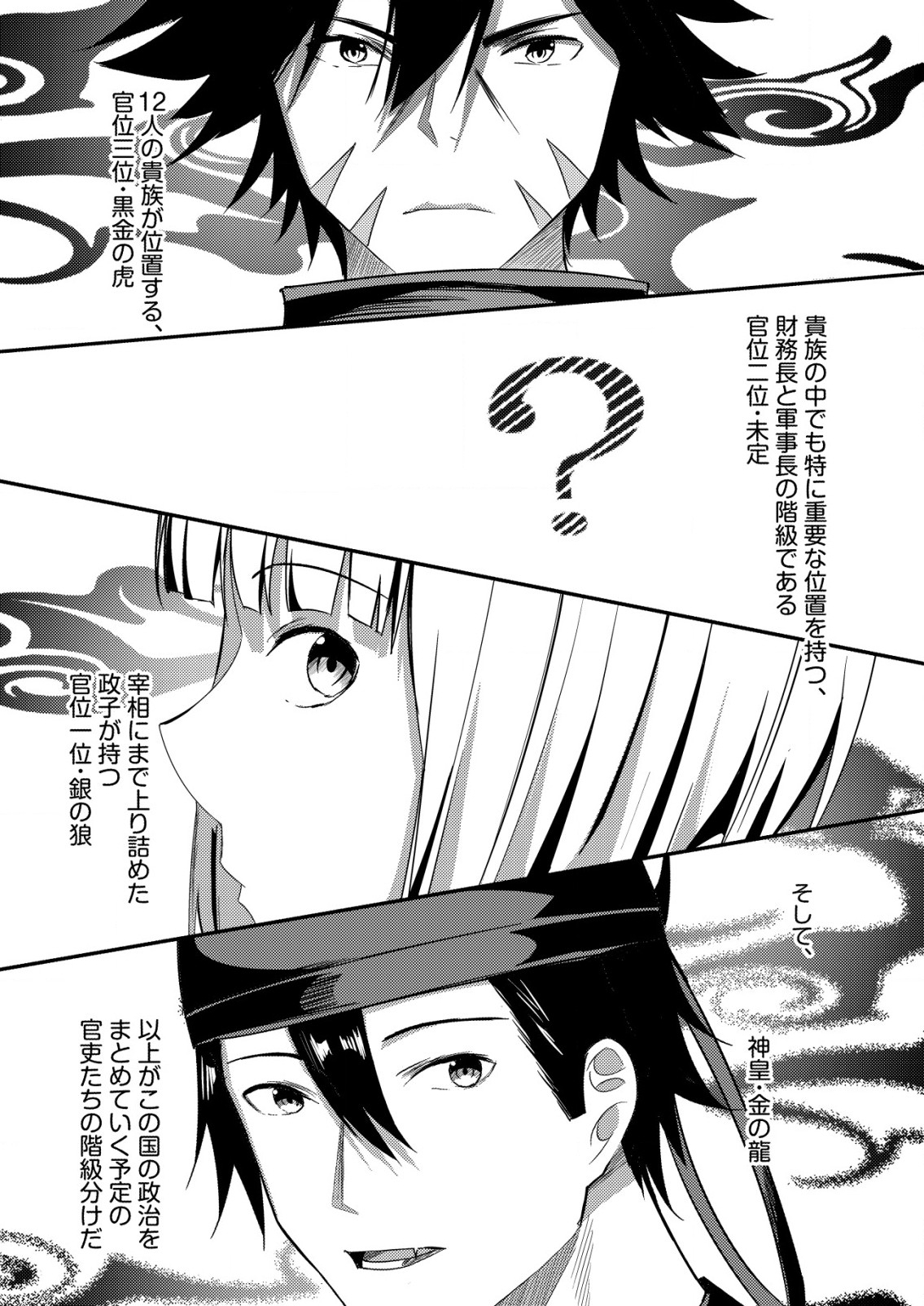 Isekai de Kenja... no Ishi to Yobareteimasu - Chapter 23 - Page 20