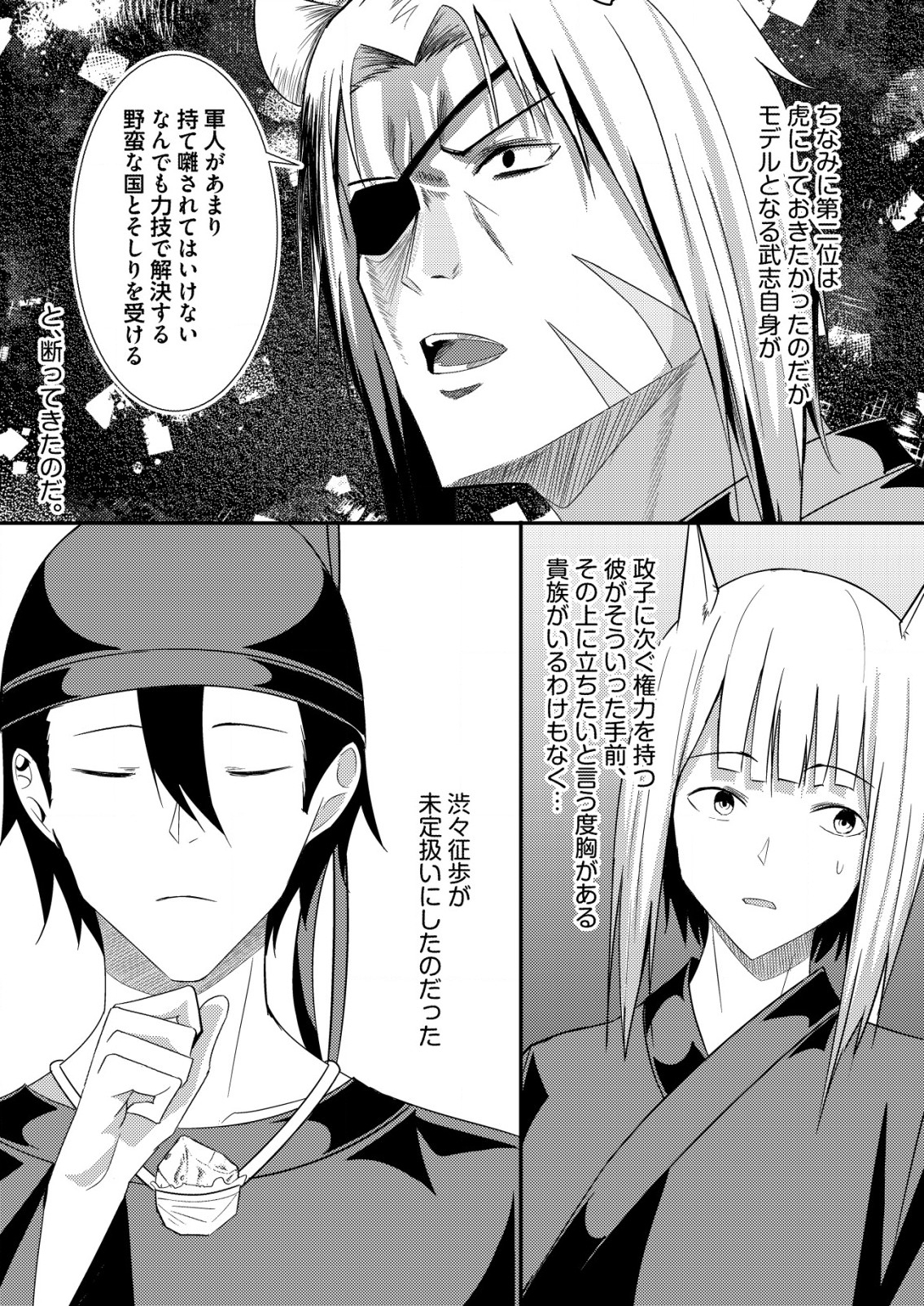 Isekai de Kenja... no Ishi to Yobareteimasu - Chapter 23 - Page 21
