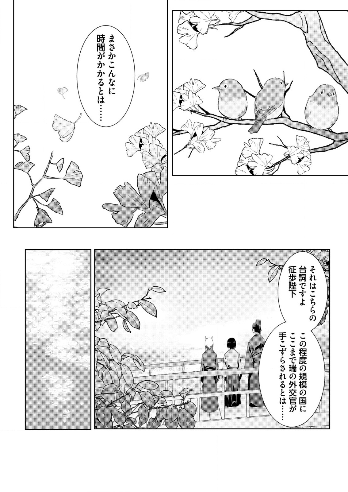 Isekai de Kenja... no Ishi to Yobareteimasu - Chapter 23 - Page 4