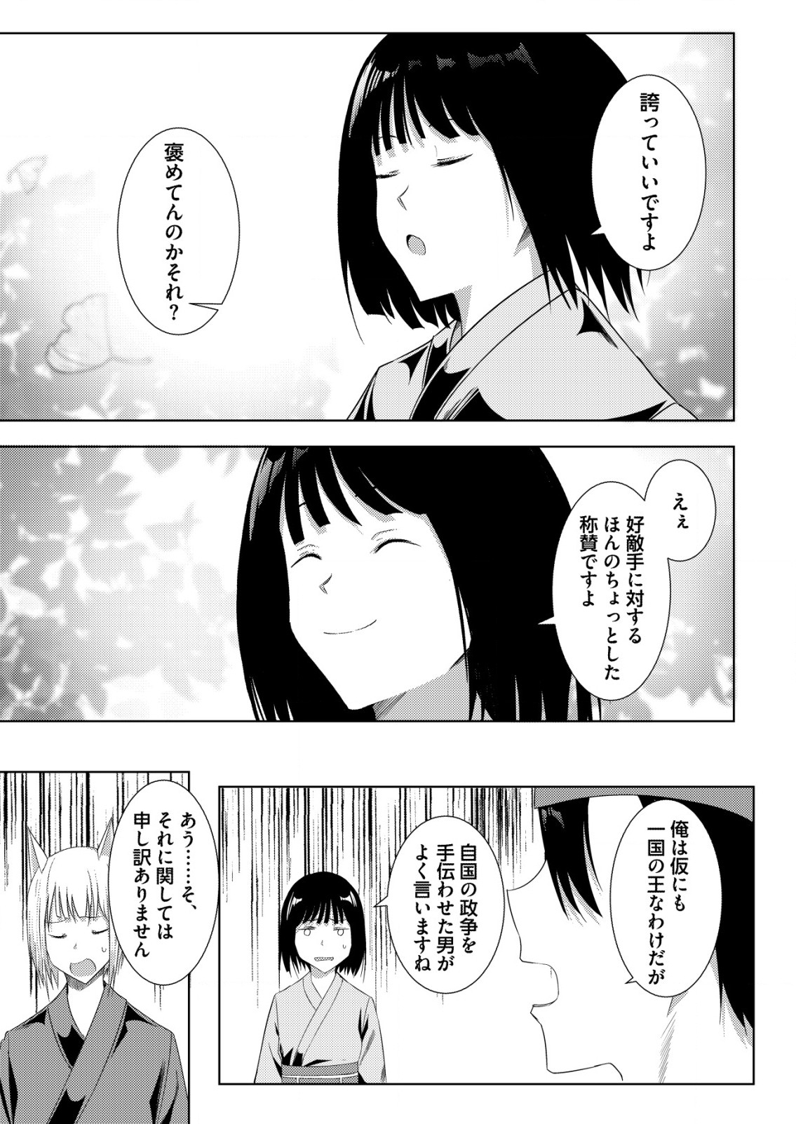 Isekai de Kenja... no Ishi to Yobareteimasu - Chapter 23 - Page 5