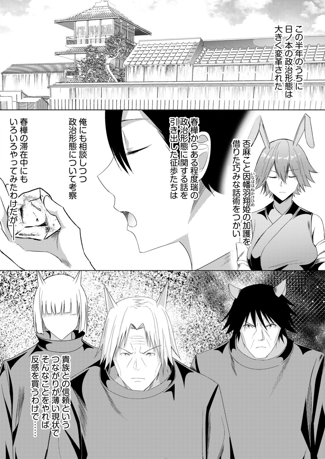 Isekai de Kenja... no Ishi to Yobareteimasu - Chapter 23 - Page 6