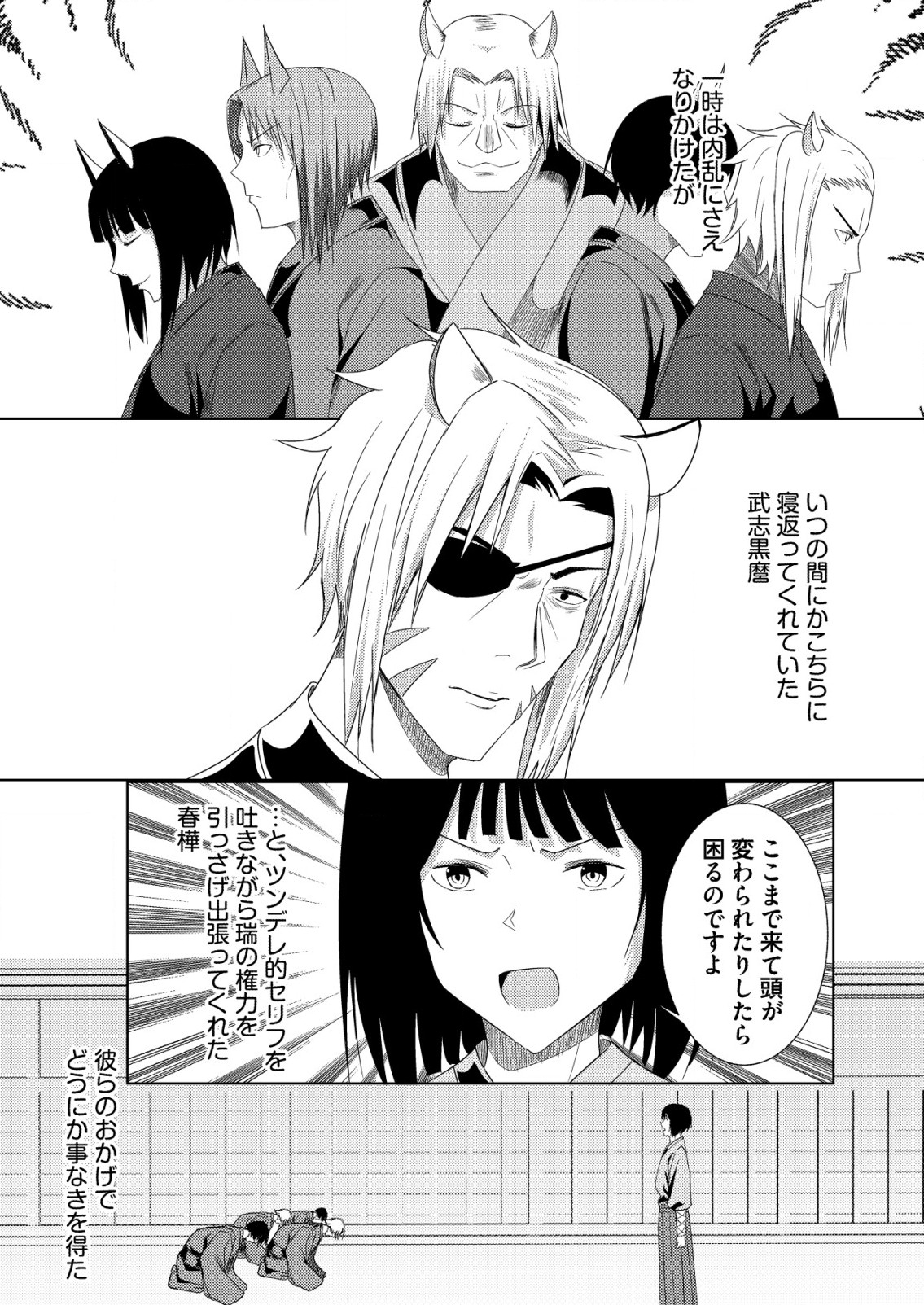 Isekai de Kenja... no Ishi to Yobareteimasu - Chapter 23 - Page 7