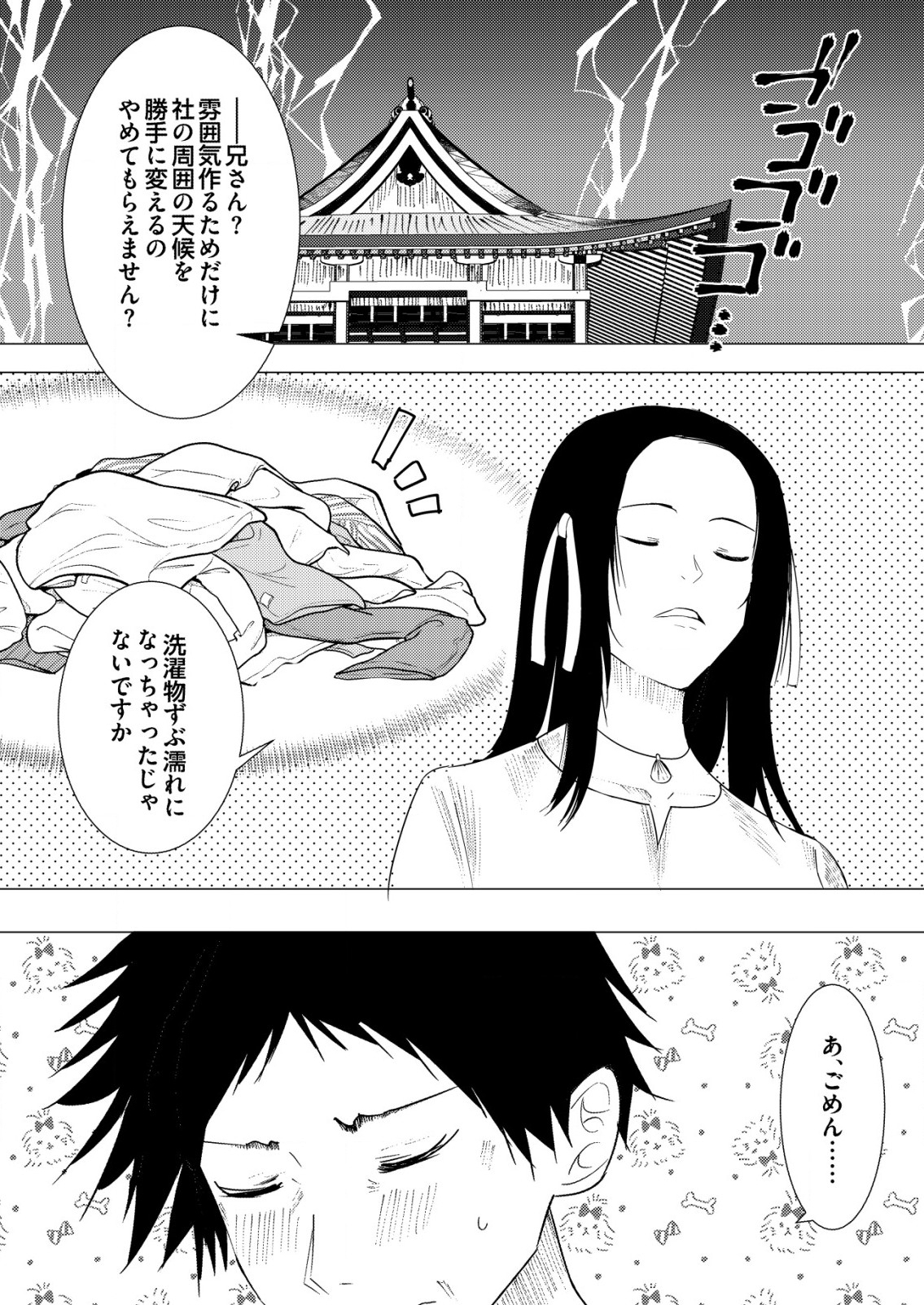 Isekai de Kenja... no Ishi to Yobareteimasu - Chapter 25 - Page 10