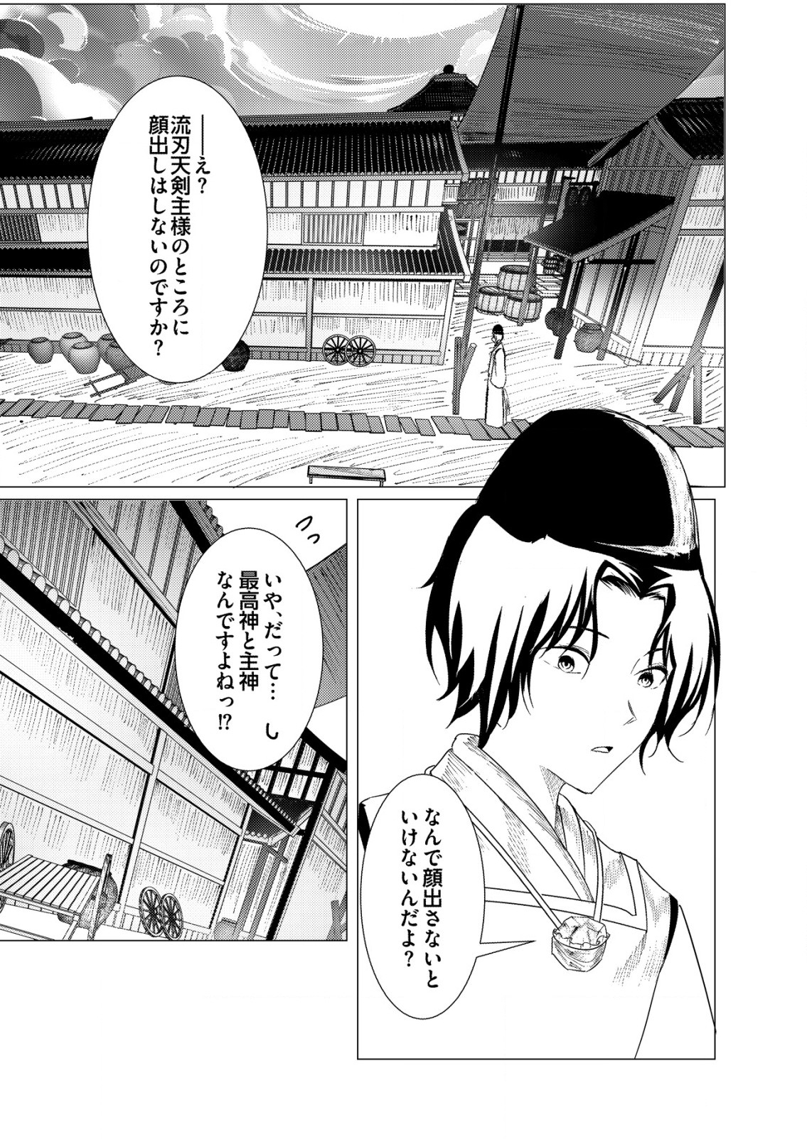 Isekai de Kenja... no Ishi to Yobareteimasu - Chapter 25 - Page 11