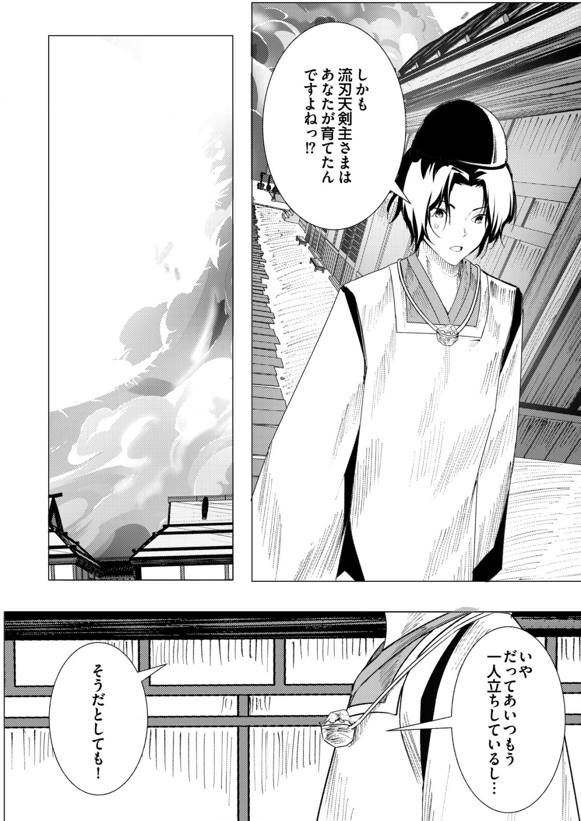 Isekai de Kenja... no Ishi to Yobareteimasu - Chapter 25 - Page 12