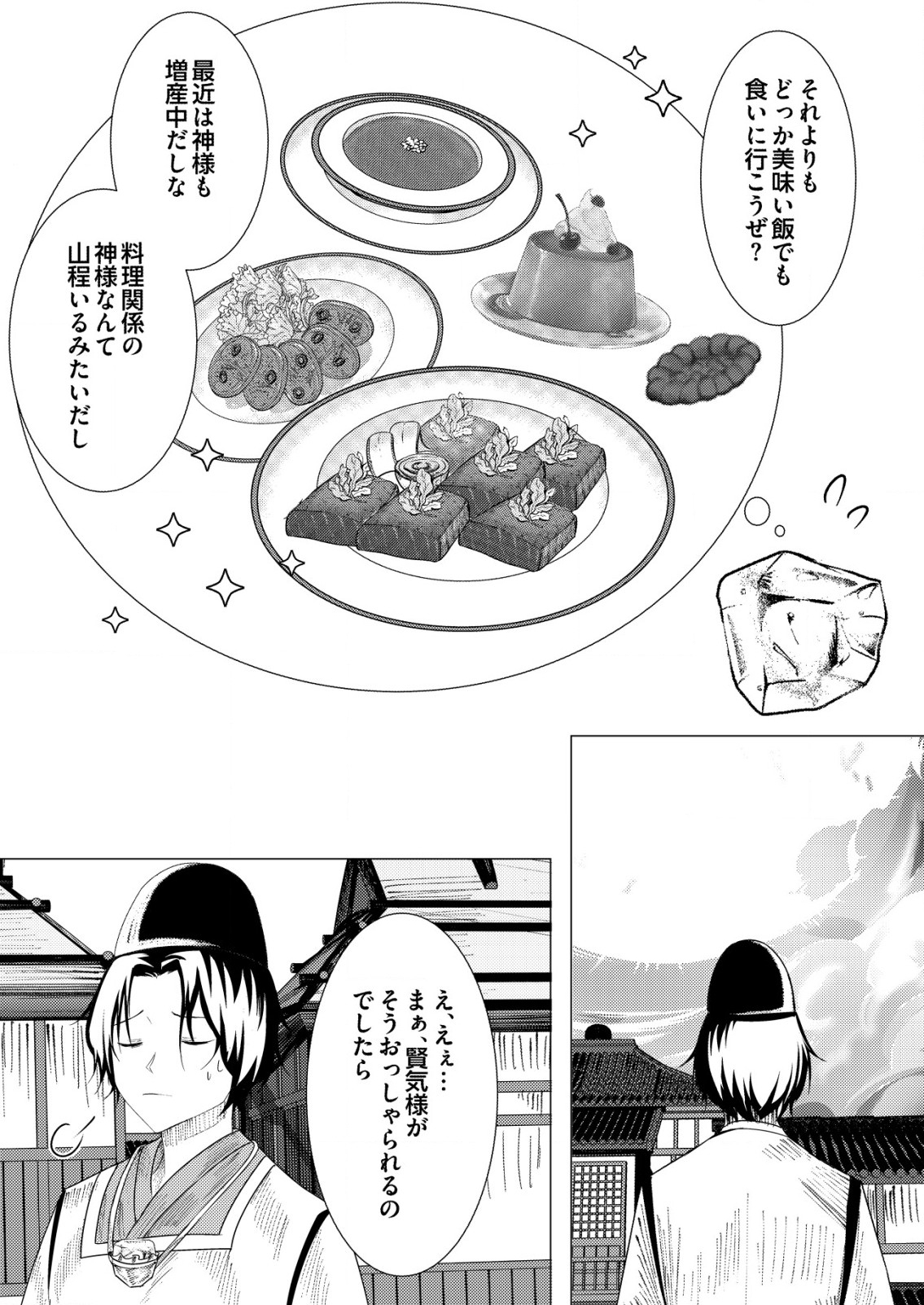 Isekai de Kenja... no Ishi to Yobareteimasu - Chapter 25 - Page 14