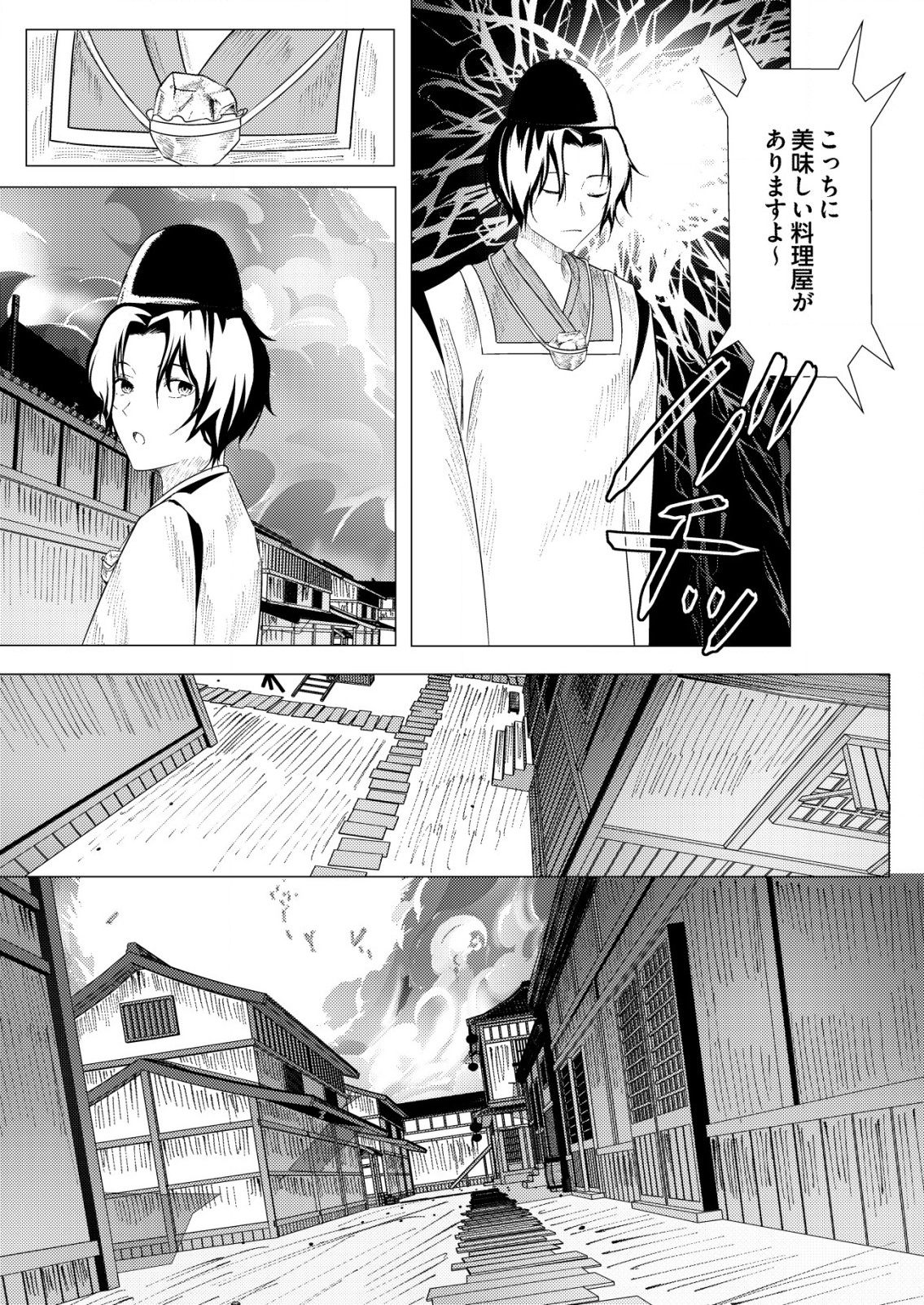 Isekai de Kenja... no Ishi to Yobareteimasu - Chapter 25 - Page 15