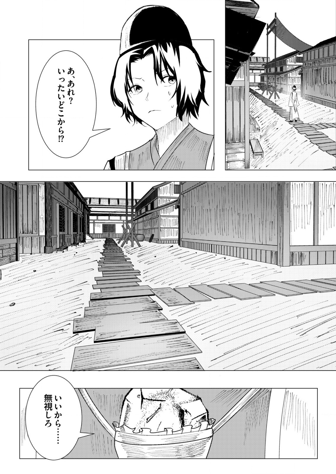 Isekai de Kenja... no Ishi to Yobareteimasu - Chapter 25 - Page 16