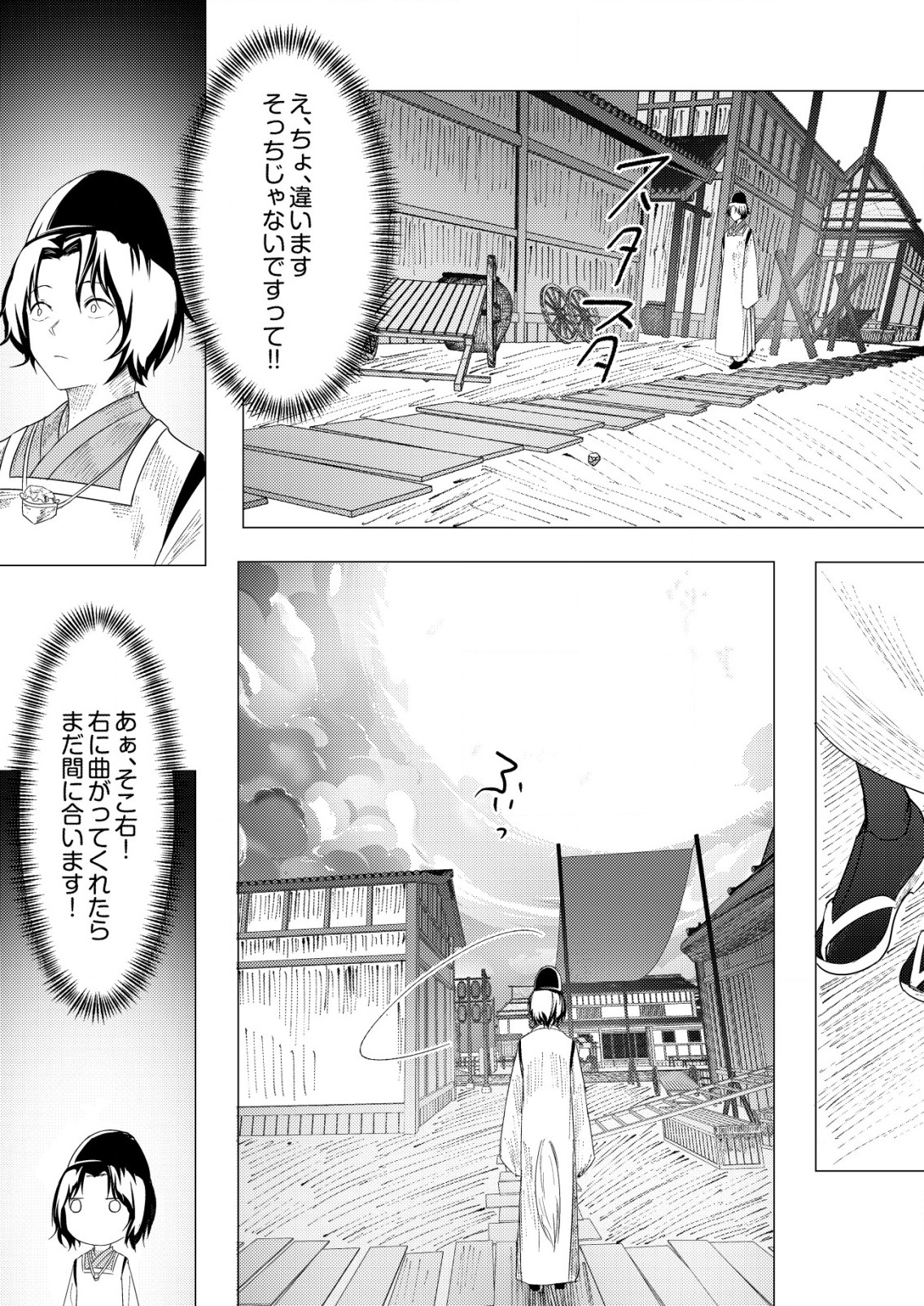 Isekai de Kenja... no Ishi to Yobareteimasu - Chapter 25 - Page 17