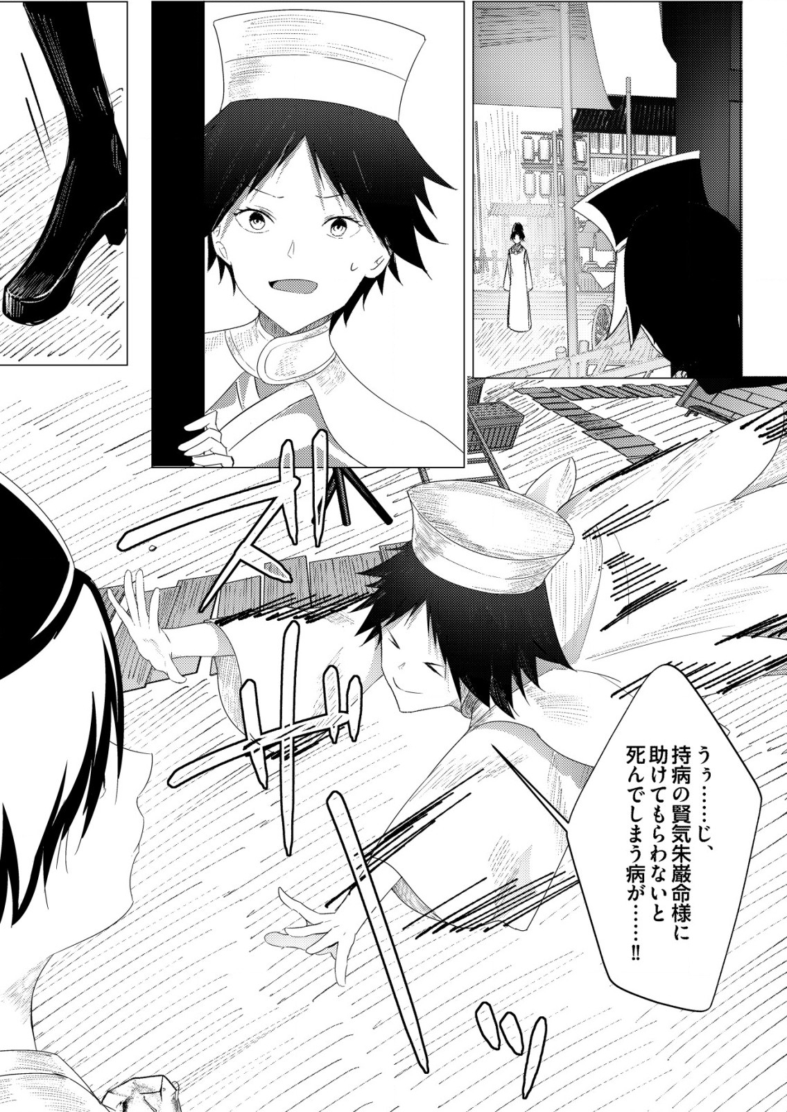 Isekai de Kenja... no Ishi to Yobareteimasu - Chapter 25 - Page 19