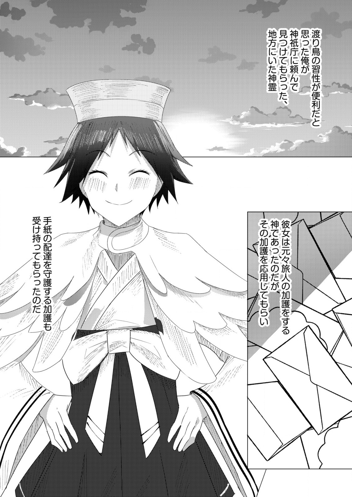 Isekai de Kenja... no Ishi to Yobareteimasu - Chapter 25 - Page 21