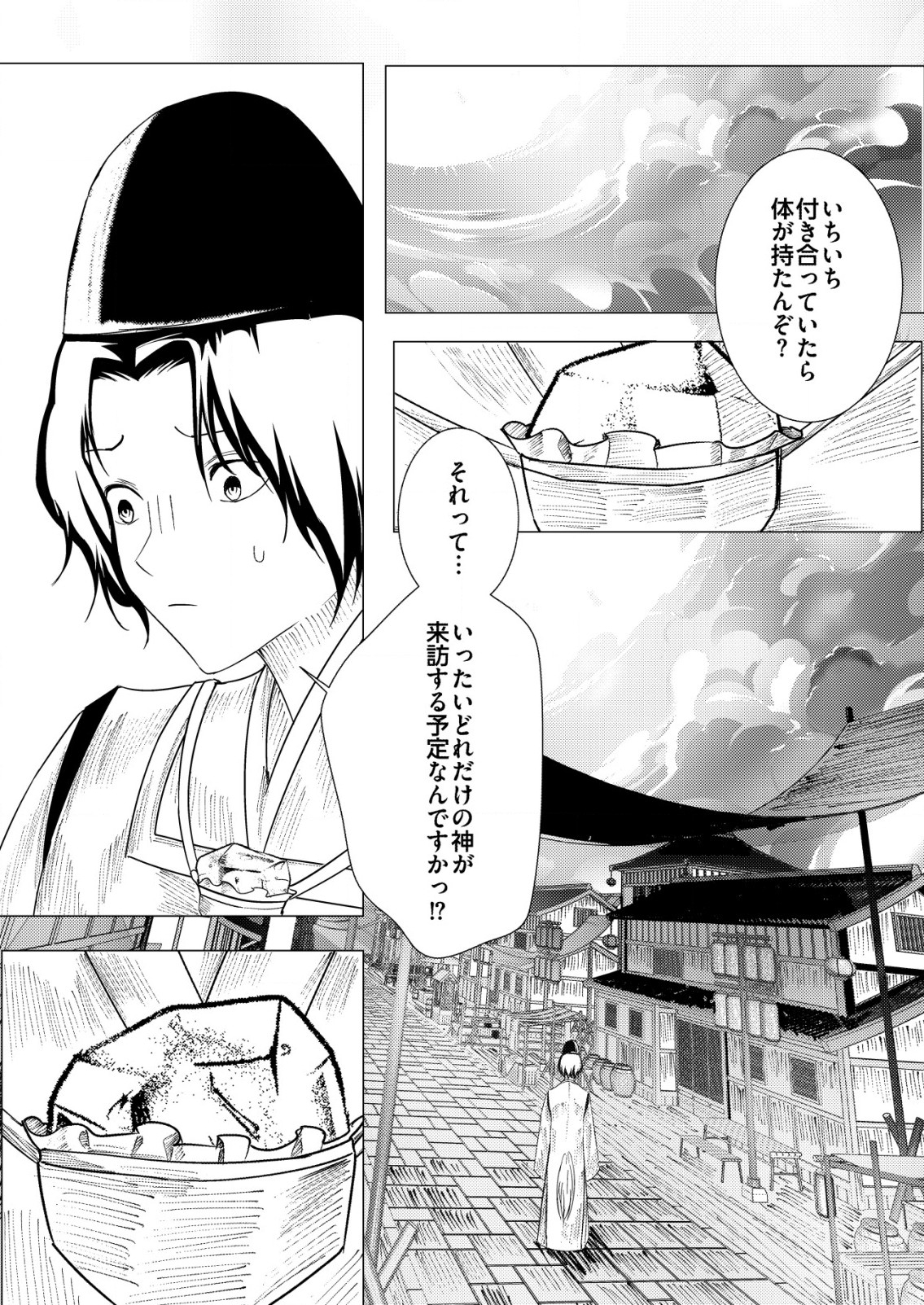 Isekai de Kenja... no Ishi to Yobareteimasu - Chapter 25 - Page 23