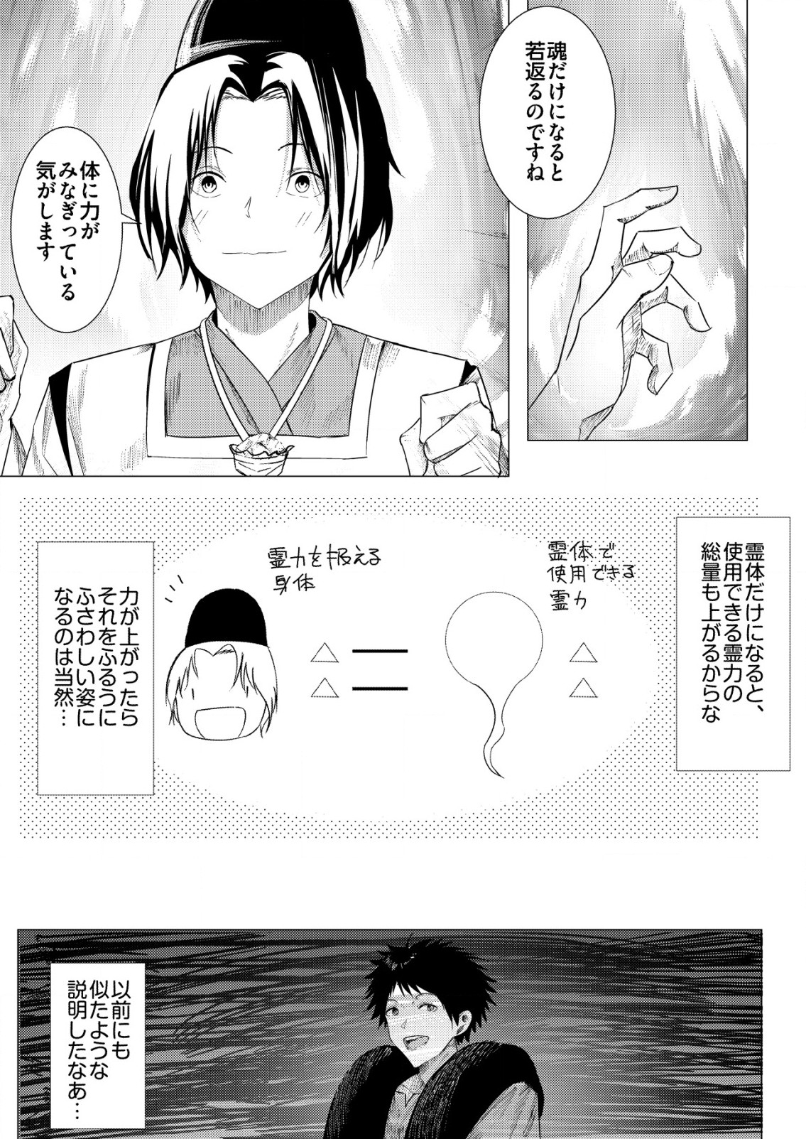 Isekai de Kenja... no Ishi to Yobareteimasu - Chapter 25 - Page 3