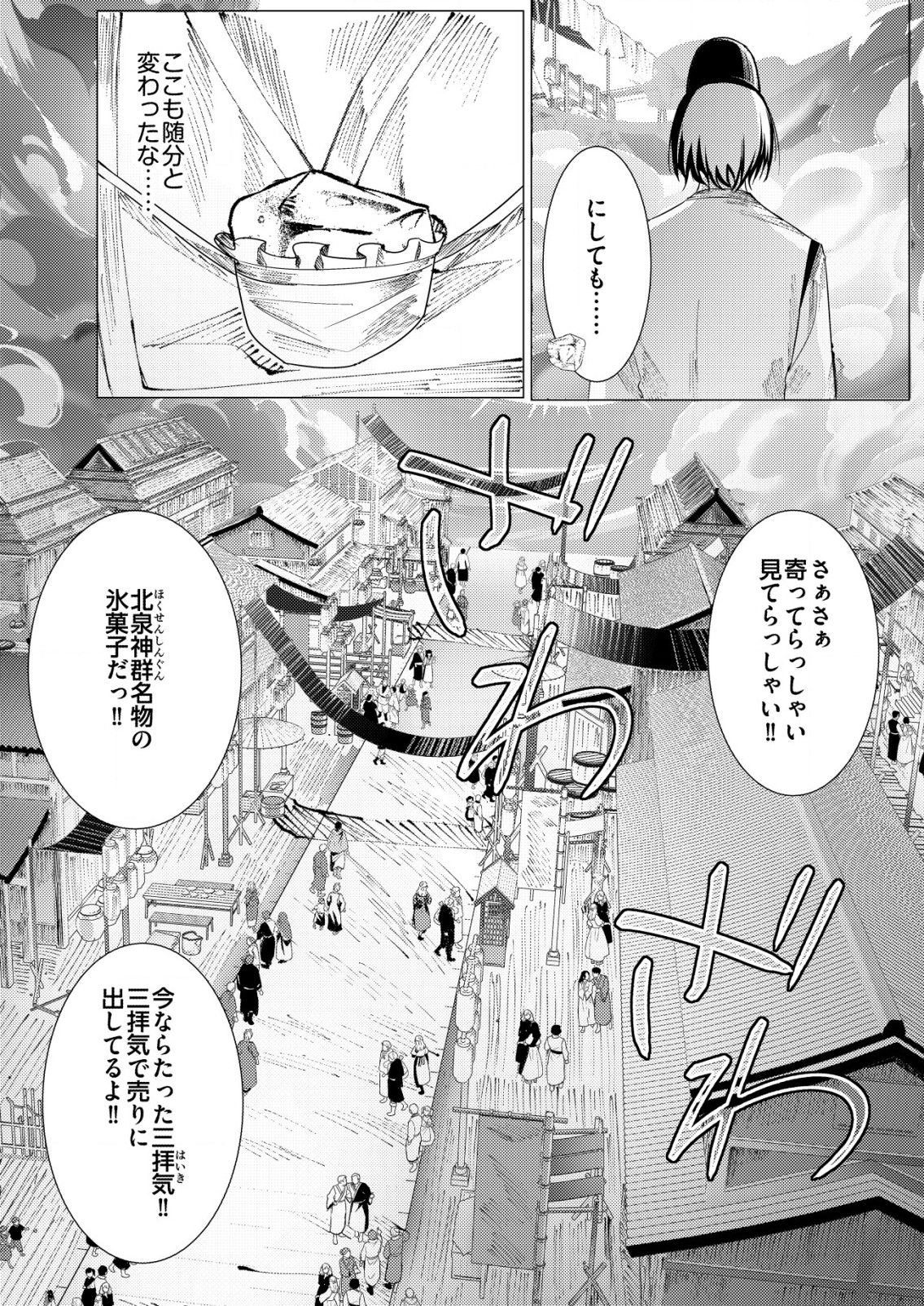 Isekai de Kenja... no Ishi to Yobareteimasu - Chapter 25 - Page 4